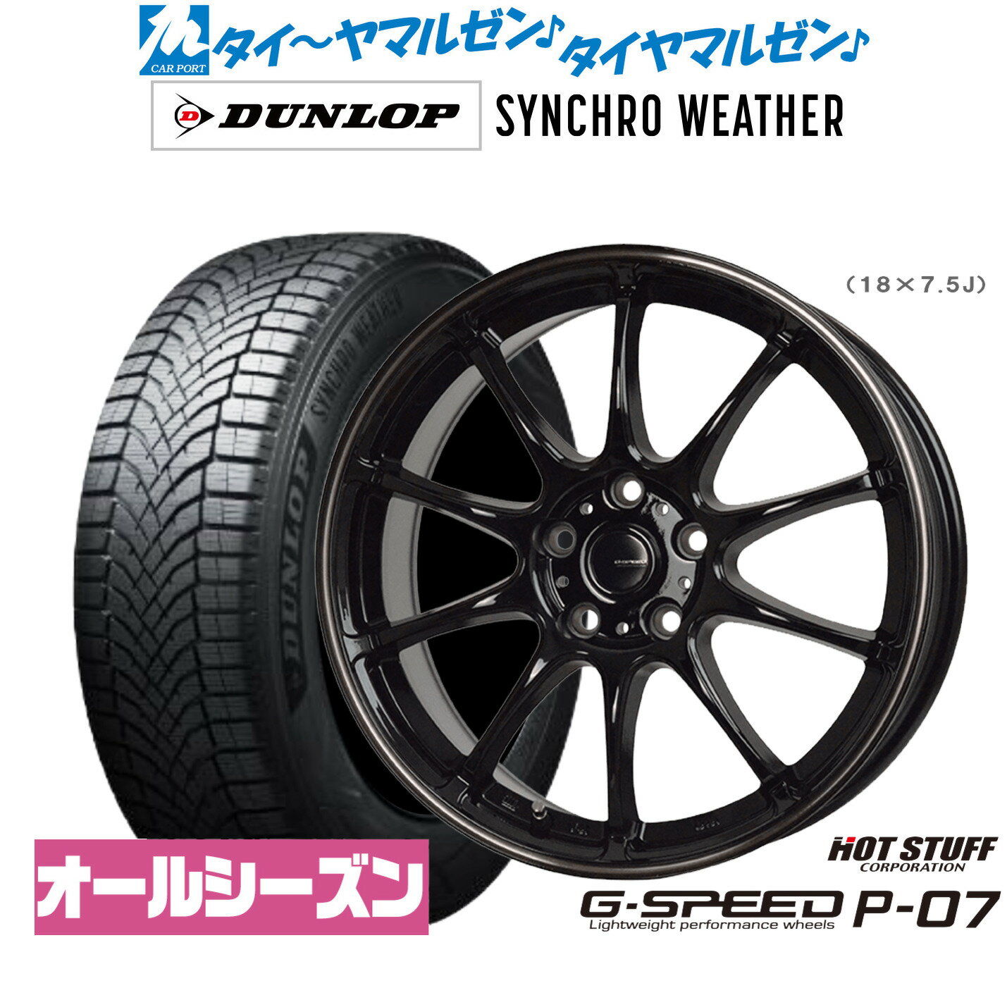 [12/1]ストアポイント5倍！新品 サマータイヤ ホイール4本セットホットスタッフ G.speed P-0718インチ 7.5Jダンロップ SYNCHRO WEATHER シンクロウェザー 225/40R18
