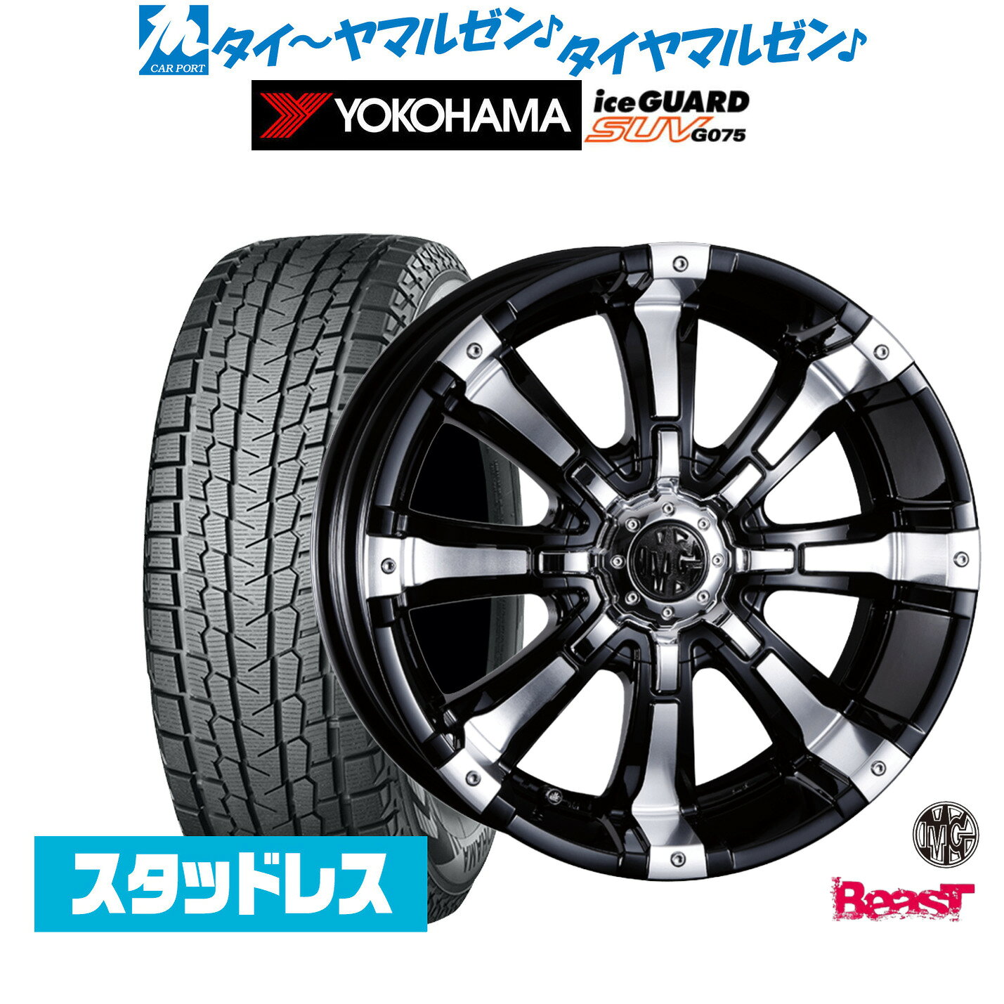 [マラソン期間]割引クーポン配布新品 スタッドレスタイヤ ホイール4本セットクリムソン MG ビースト16インチ 5.5Jヨコハマ ice GUARD アイスガード SUV (G075)185/85R16