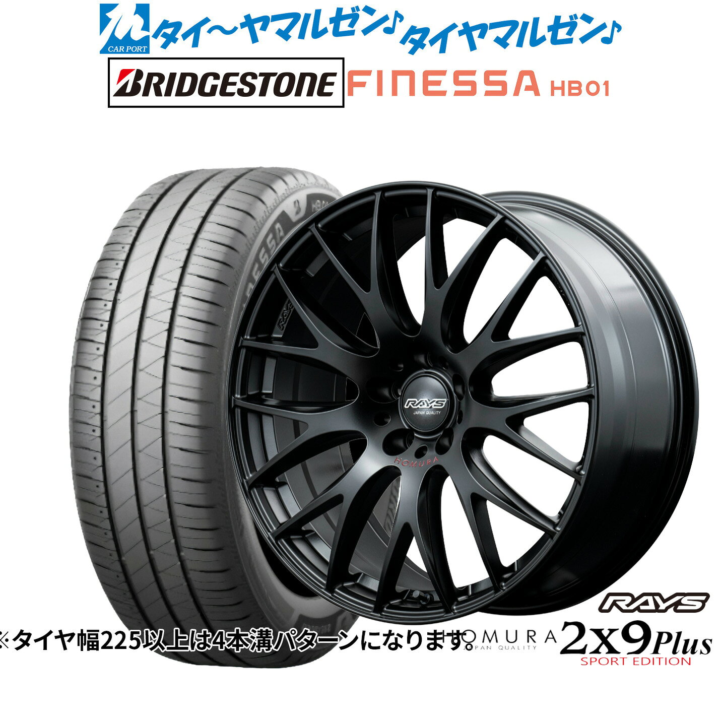 [SS限定]P最大44倍&クーポン配布新品 サマータイヤ ホイール4本セットレイズ HOMURA ホムラ 2×9 Plus SPORT EDITION18インチ 7.5Jブリヂストン FINESSA フィネッサ HB01225/50R18