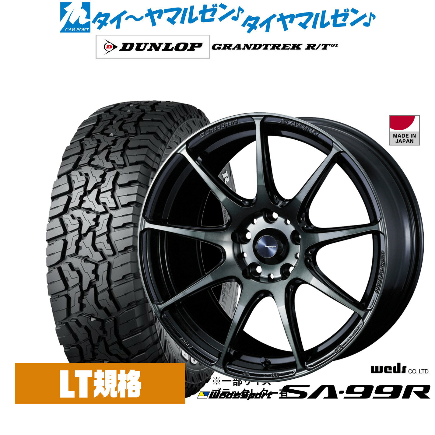 [SS限定]P最大46倍&クーポン配布新品 オフロードタイヤ ホイール4本セットウェッズ ウェッズスポーツ SA-99R17インチ 7.0Jダンロップ GRANDTREK グラントレック R/T01225/65R17