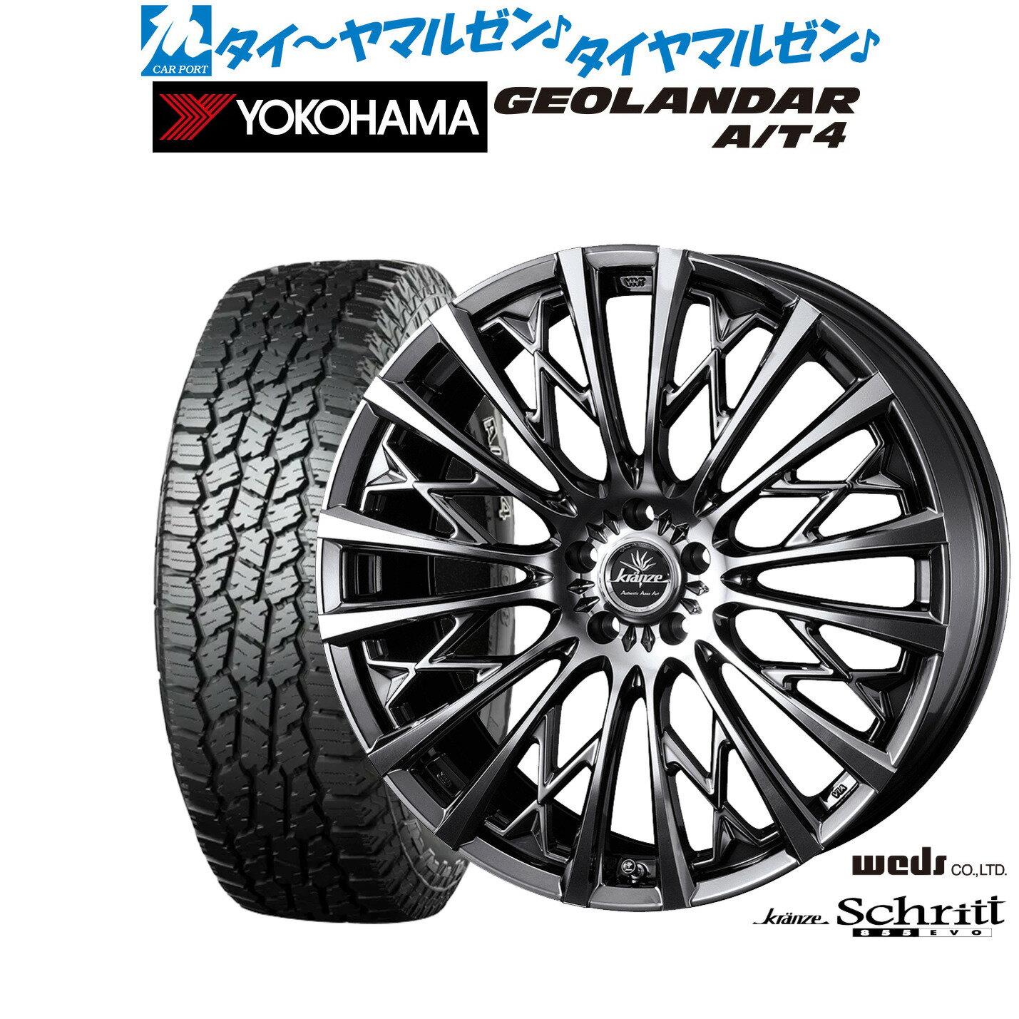 新品 サマータイヤ ホイール4本セットウェッズ クレンツェ シュリット 855EVO20インチ 8.5Jヨコハマ GEOLANDAR ジオランダー AT4 (G018)235/55R20