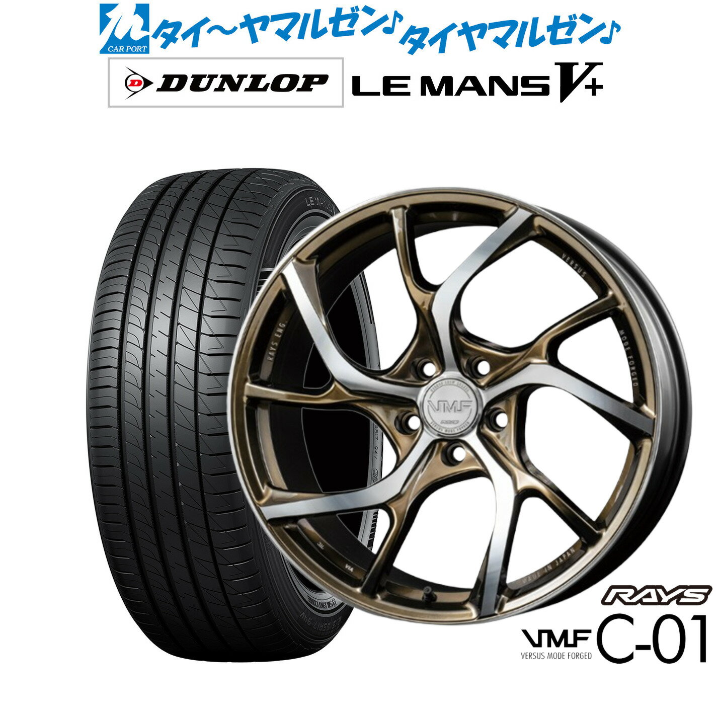 新品 サマータイヤ ホイール4本セットレイズ VMF C-01 LIMITED EDITION19インチ 8.5Jダンロップ LEMANS ルマン V+ (ファイブプラス)245/45R19