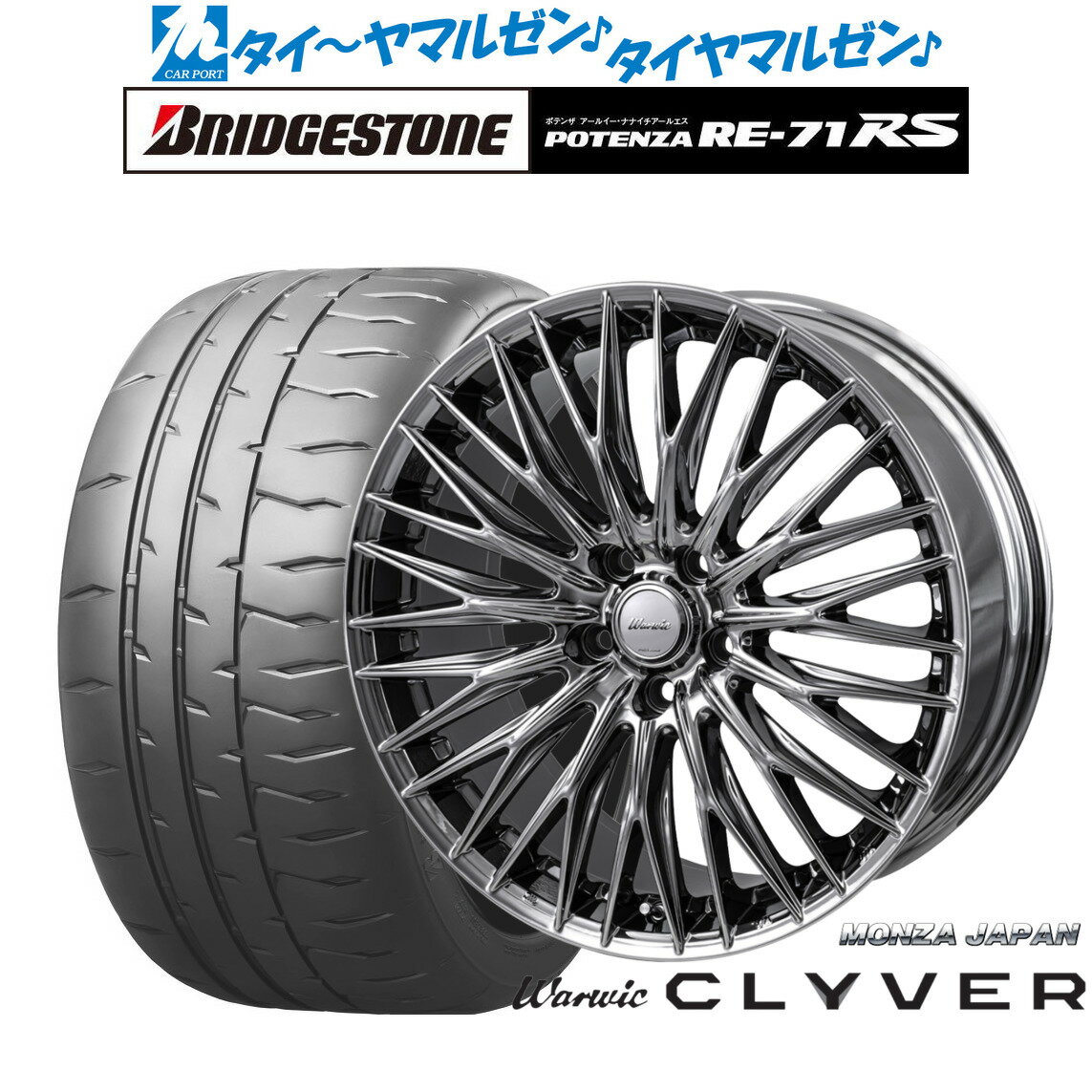 新品 サマータイヤ ホイール4本セットモンツァ ワーウィック クライヴァー19インチ 8.0Jブリヂストン POTENZA ポテンザ RE-71RS245/40R19