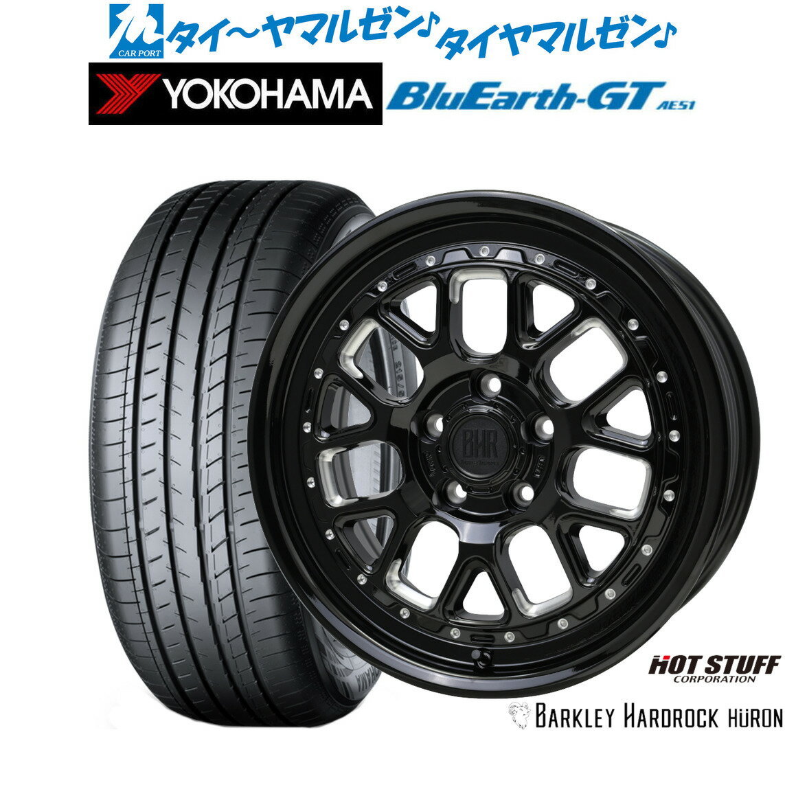 [マラソン期間]P最大42倍&クーポン配布新品 サマータイヤ ホイール4本セットホットスタッフ バークレイハードロック ヒューロン16インチ 7.0Jヨコハマ BluEarth ブルーアース GT (AE51) 195/55R16