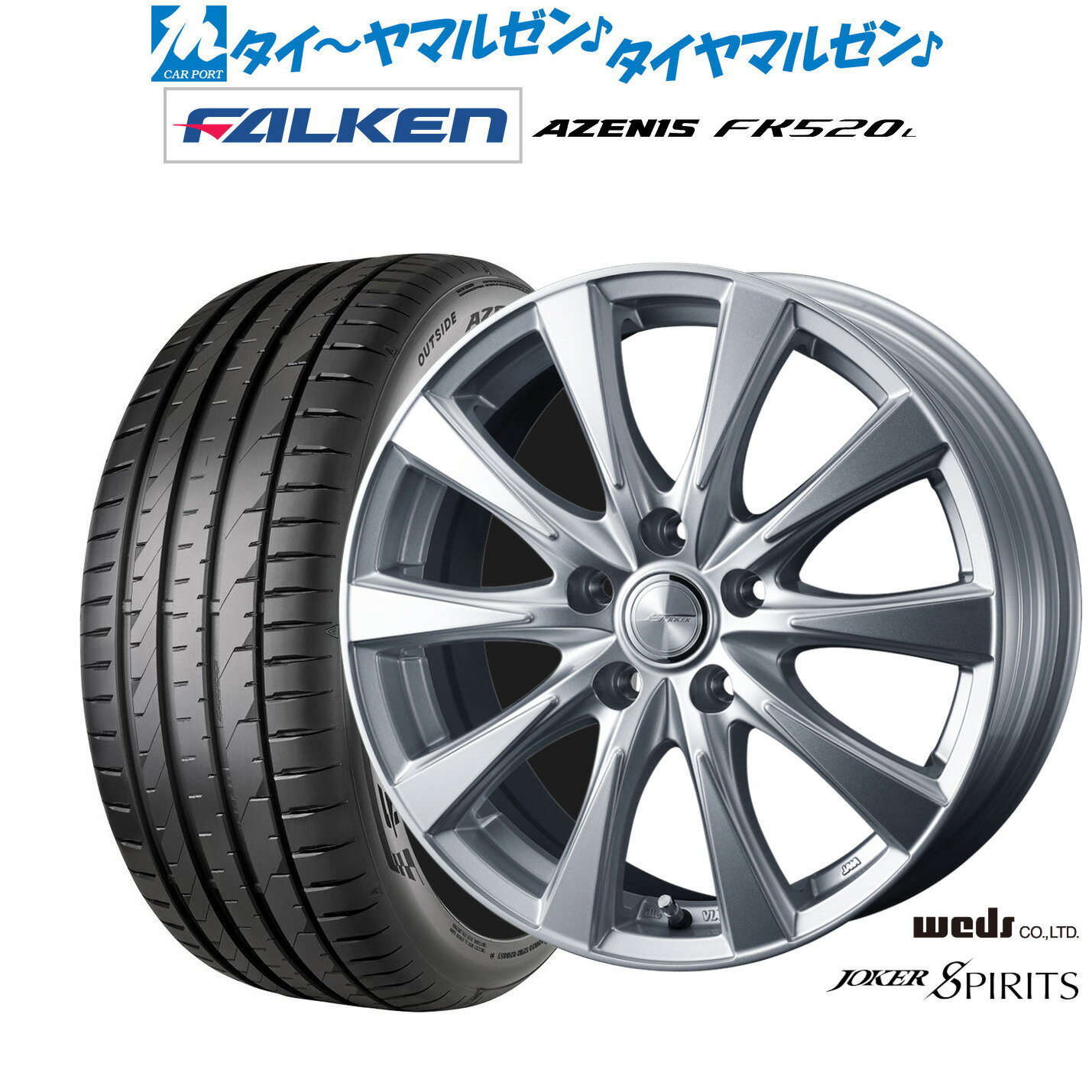 新品 サマータイヤ ホイール4本セットウェッズ ジョーカー スピリッツ17インチ 7.0Jファルケン AZENIS アゼニス FK520L215/45R17