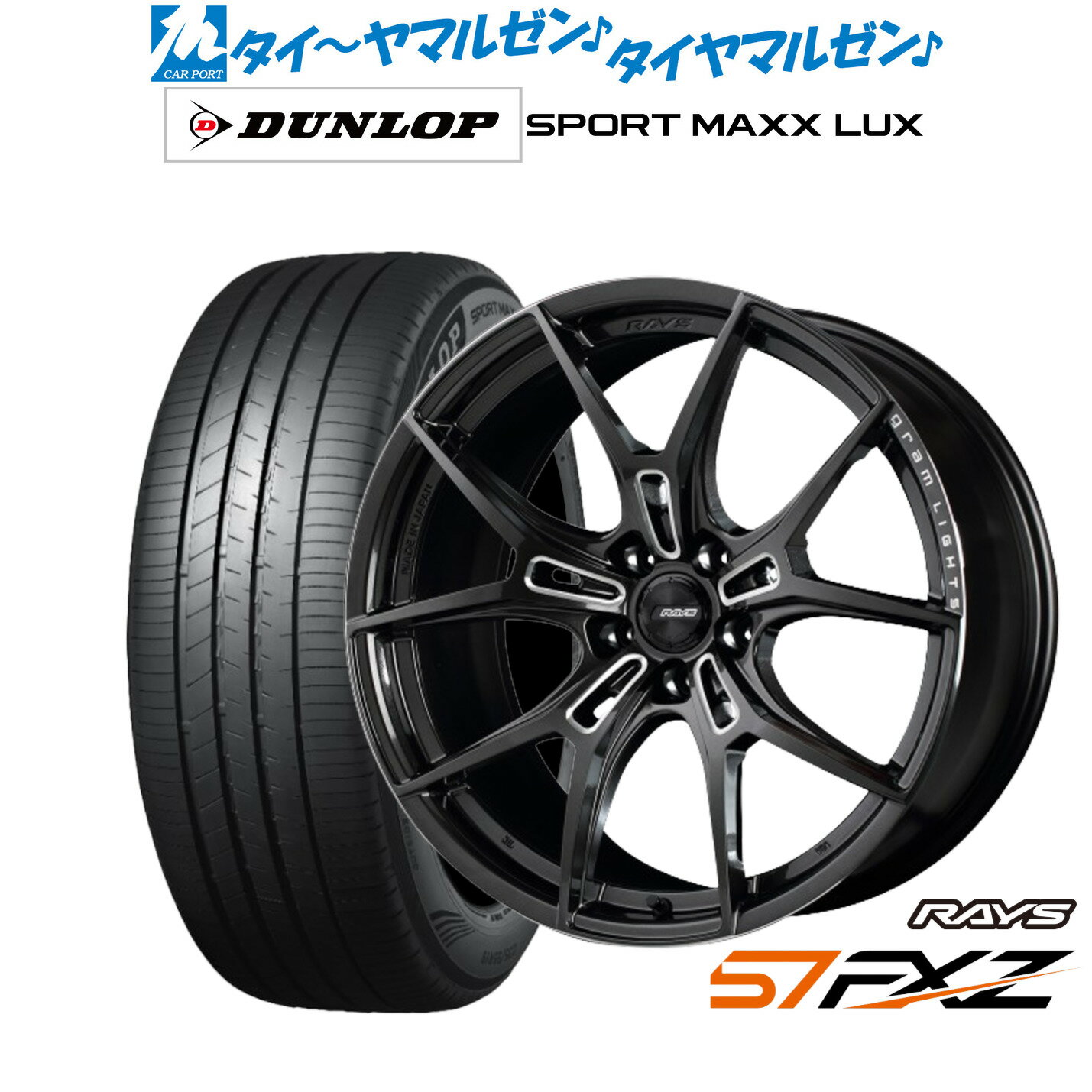[6/22〜26]割引クーポン配布新品 サマータイヤ ホイール4本セットレイズ グラムライツ 57 FXZ18インチ 7.5Jダンロップ SPORT MAXX LUX235/45R18
