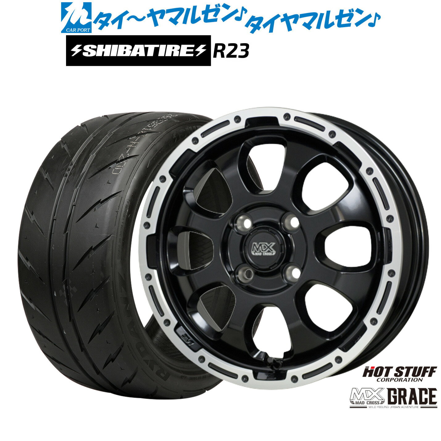 [マラソン期間]P最大42倍&クーポン配布新品 サマータイヤ ホイール4本セットホットスタッフ マッドクロス グレイス15インチ 4.5JSHIBATIRE シバタイヤ 200R (R23)165/55R15