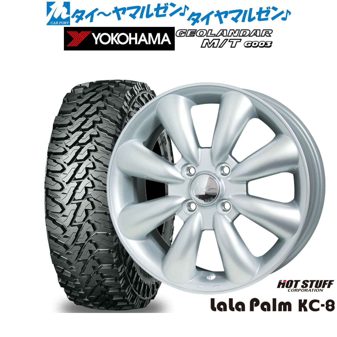[SS限定]P最大46倍&クーポン配布新品 サマータイヤ ホイール4本セットホットスタッフ ララパーム KC-814インチ 4.5Jヨコハマ GEOLANDAR ジオランダー MT (G003)165/65R14