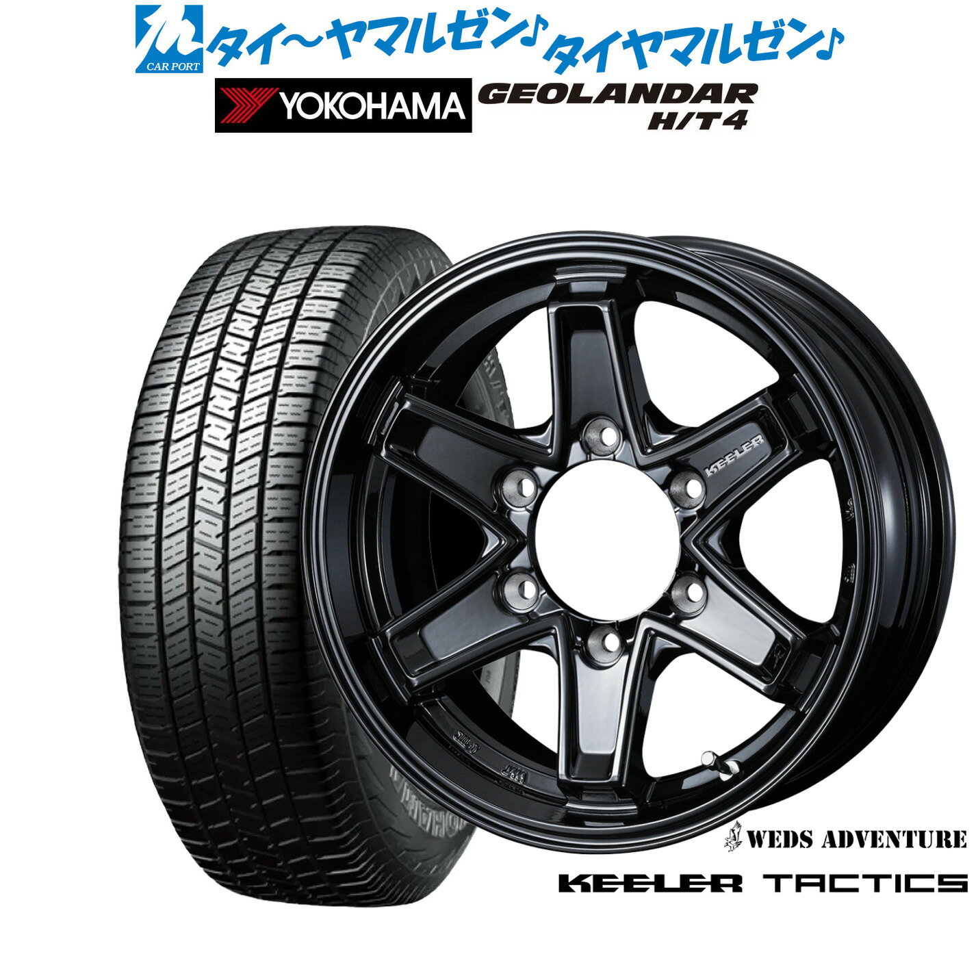 新品 サマータイヤ ホイール4本セットウェッズ アドベンチャー キーラータクティクス15インチ 6.0Jヨコハマ GEOLANDAR ジオランダー H/T4 (G062)215/70R15