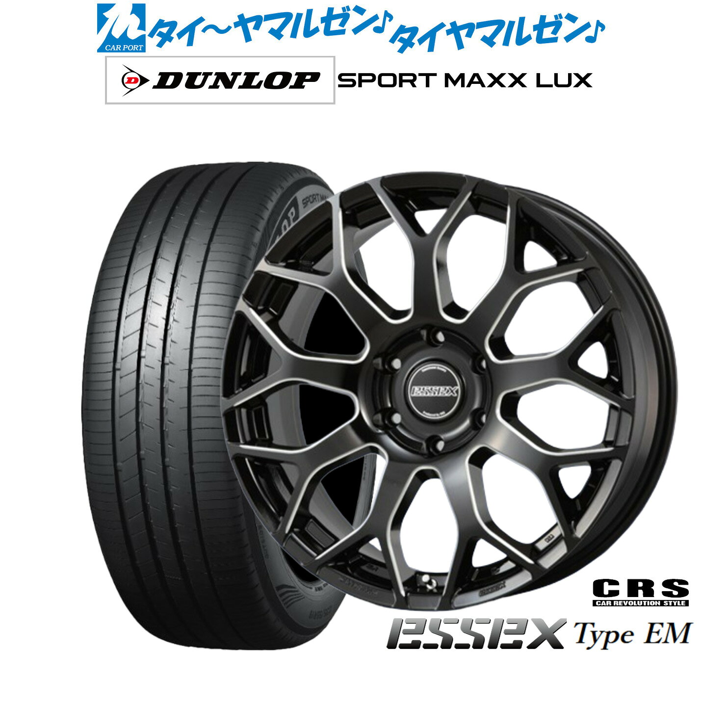 新品 サマータイヤ ホイール4本セットCRS ESSEX エセックス EM-1717インチ 7.0Jダンロップ SPORT MAXX LUX215/60R17