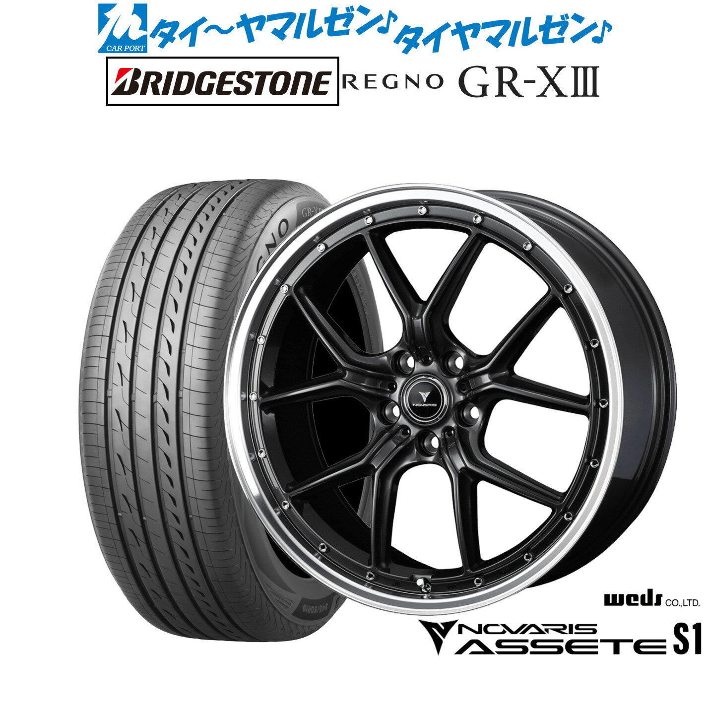 [6月20日]割引クーポン配布新品 サマータイヤ ホイール4本セットウェッズ ノヴァリス アセット S120インチ 8.5Jブリヂストン REGNO レグノ GR-XIII(GR-X3)245/35R20