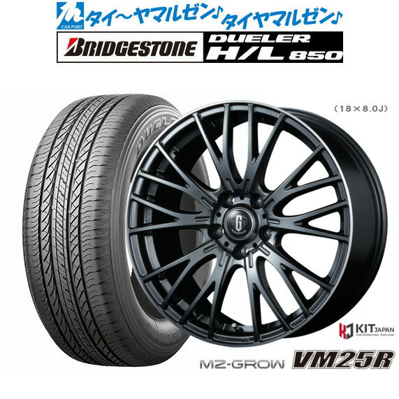 [BF期間]割引クーポン配布新品 サマータイヤ ホイール4本セットコーセイ MZ-GROW VM25R17インチ 7.0Jブリヂストン DUELER デューラー H/L 850215/60R17