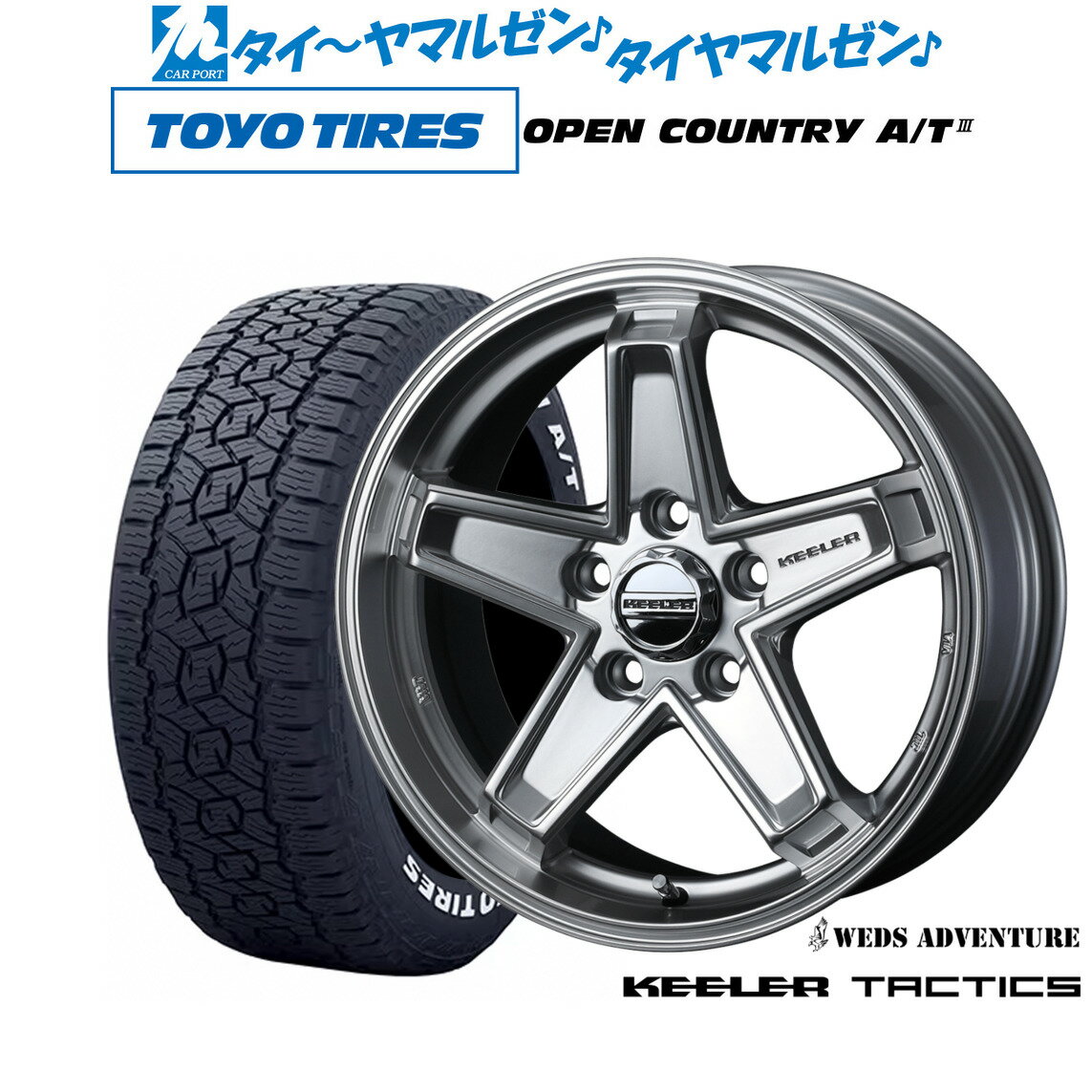 新品 サマータイヤ ホイール4本セットウェッズ アドベンチャー キーラータクティクス17インチ 7.0Jトーヨータイヤ OPEN COUNTRY オープンカントリー AT3(ホワイトレター) 245/65R17