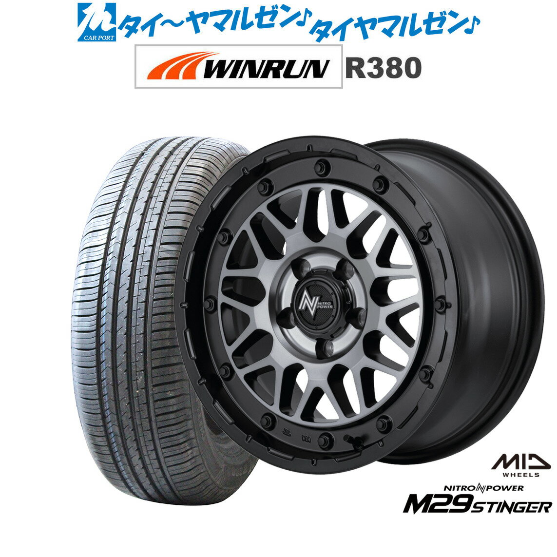 [6/22〜26]割引クーポン配布新品 サマータイヤ ホイール4本セットMID ナイトロパワー M29 スティンガー16インチ 7.0JWINRUN ウインラン R380205/65R16