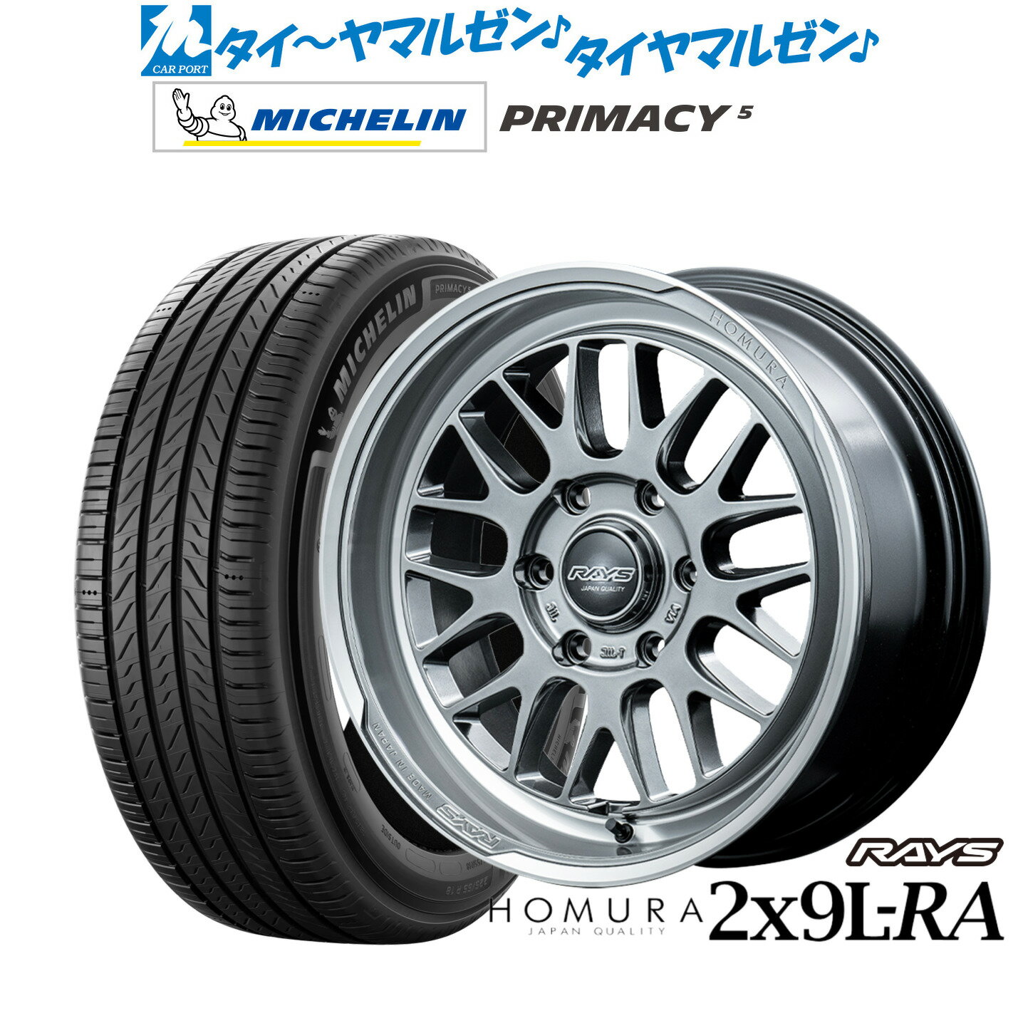 [12/1]ストアポイント5倍！新品 サマータイヤ ホイール4本セットレイズ HOMURA ホムラ 2×9 L-RA17インチ 6.5Jミシュラン プライマシー プライマシー5215/60R17