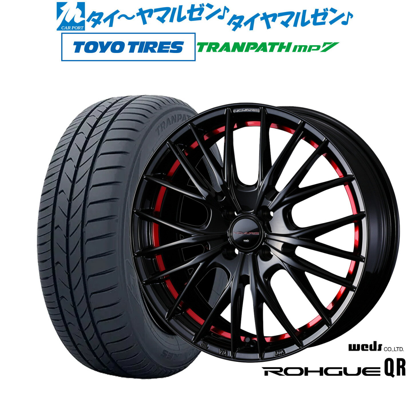 [マラソン期間]割引クーポン配布新品 サマータイヤ ホイール4本セットウェッズ ノヴァリス ローグ QR17インチ 6.5Jトーヨータイヤ トランパス TRANPATH mp7 205/55R17