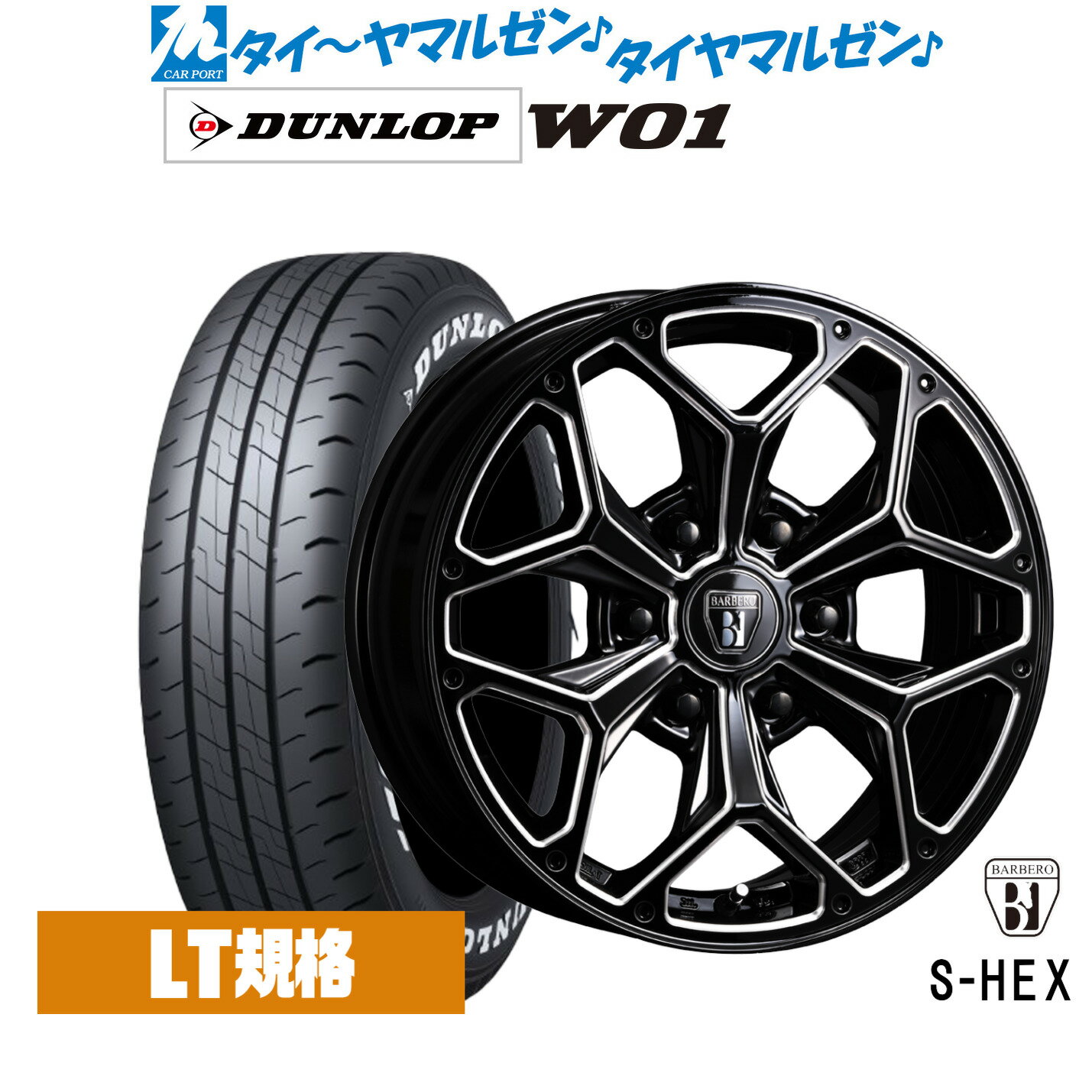 [マラソン期間]割引クーポン配布新品 サマータイヤ ホイール4本セットクリムソン BARBERO(バルベロ) S-HEX(スタイリング ヘックス)17インチ 6.5Jダンロップ W01 215/60R17