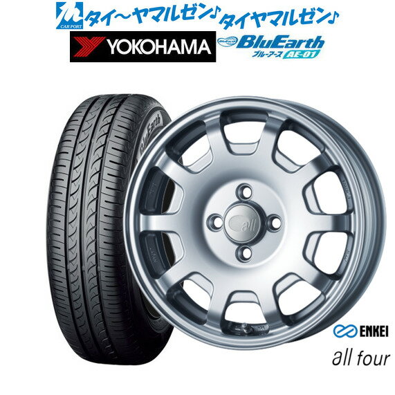 [SS期間限定]割引クーポン配布新品 サマータイヤ ホイール4本セットエンケイ all-four(オールフォー)15インチ 5.0Jヨコハマ BluEarth ブルーアース (AE-01)165/55R15