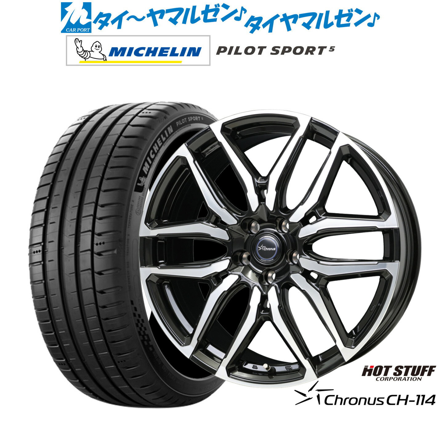[マラソン期間]割引クーポン配布新品 サマータイヤ ホイール4本セットホットスタッフ クロノス CH-11420インチ 8.0Jミシュラン パイロット スポーツ 5245/35R20