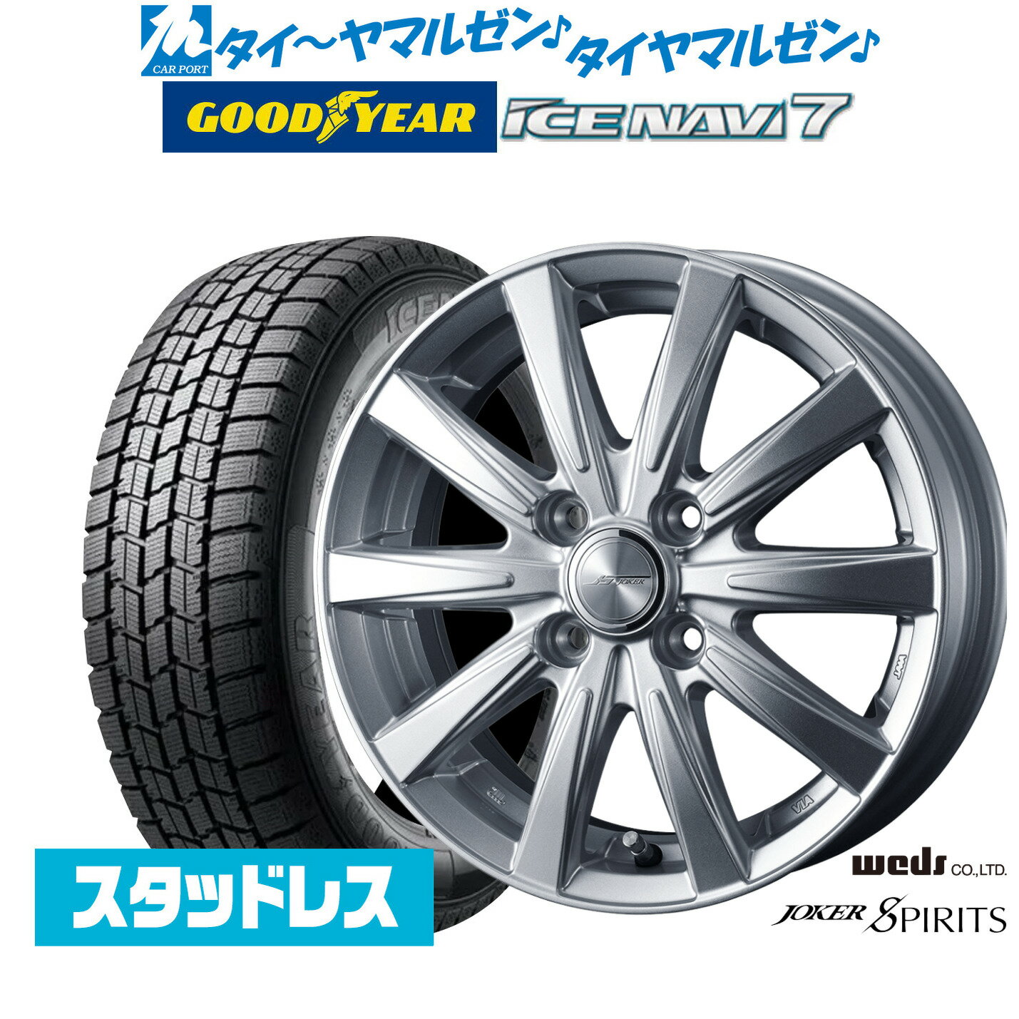 [6/22〜26]割引クーポン配布【2024年製】新品 スタッドレスタイヤ ホイール4本セットウェッズ ジョーカー スピリッツ14インチ 5.0Jグッドイヤー ICE NAVI アイスナビ 7 日本製 175/65R14