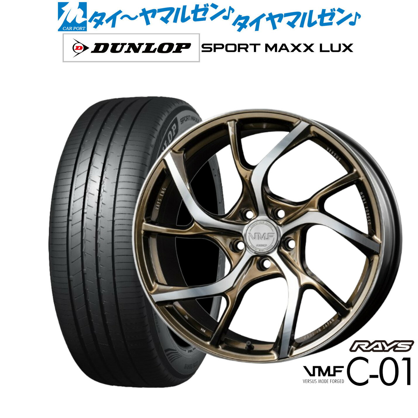 [6/22〜26]割引クーポン配布新品 サマータイヤ ホイール4本セットレイズ VMF C-01 LIMITED EDITION19インチ 8.5Jダンロップ SPORT MAXX LUX235/35R19