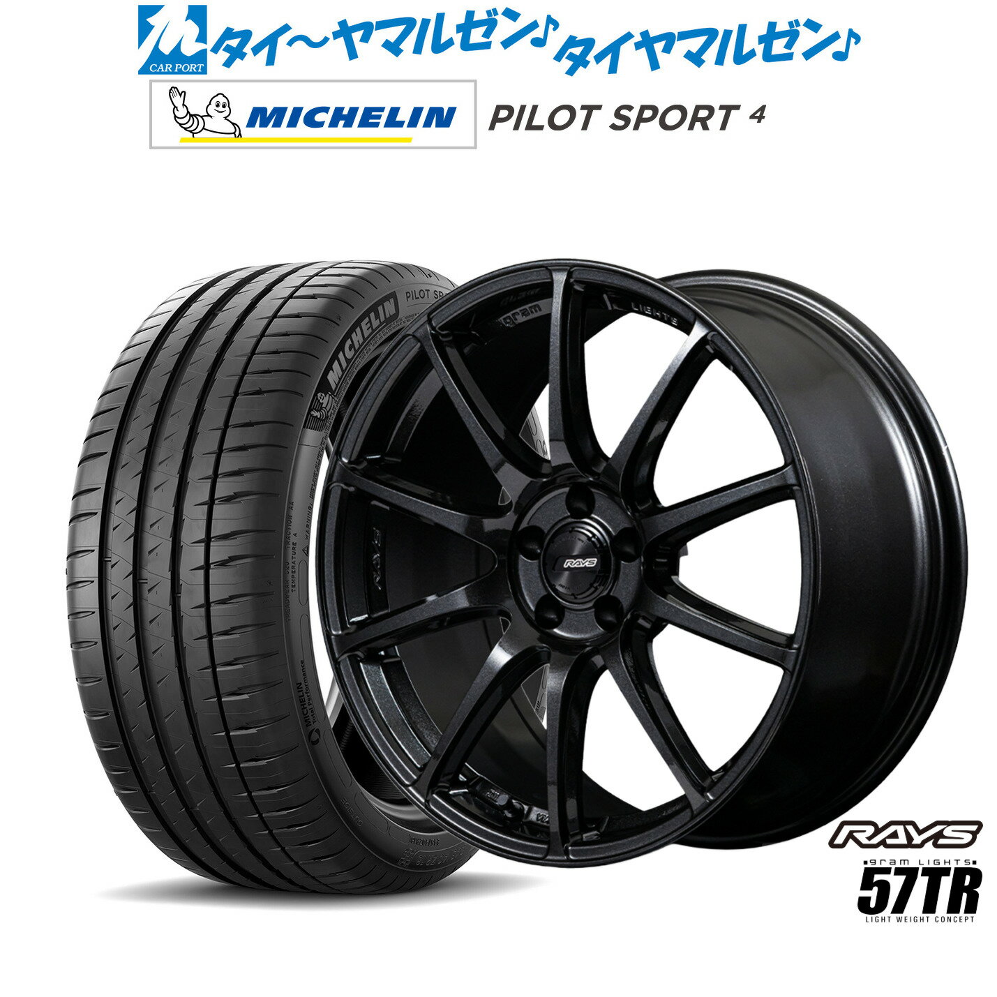 新品 サマータイヤ ホイール4本セットレイズ グラムライツ 57 TR18インチ 7.5Jミシュラン パイロット スポーツ 4235/45R18