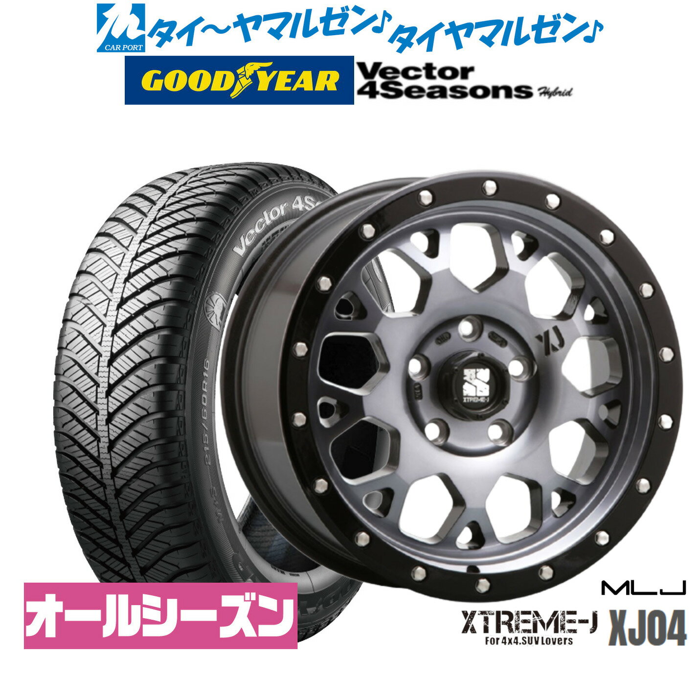 [6月20日]割引クーポン配布新品 オールシーズンタイヤ ホイール4本セットMLJ エクストリーム XJ0416インチ 7.0Jグッドイヤー VECTOR ベクター 4Seasons ハイブリッド 215/65R16
