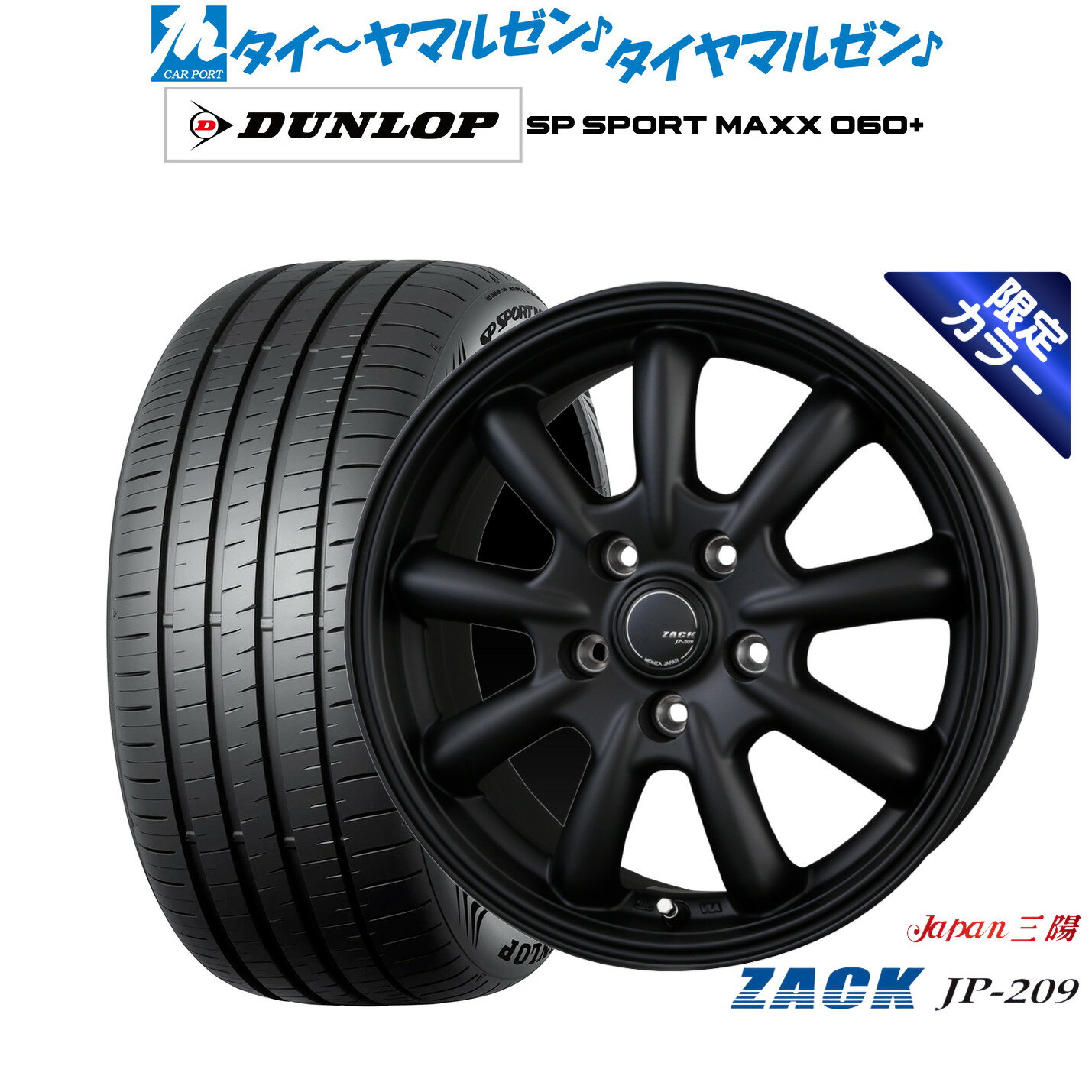 [6/15]割引クーポン配布新品 サマータイヤ ホイール4本セットJAPAN三陽 ZACK JP-209 Limited Black18インチ 7.5Jダンロップ SP SPORT MAXX 060+225/40R18