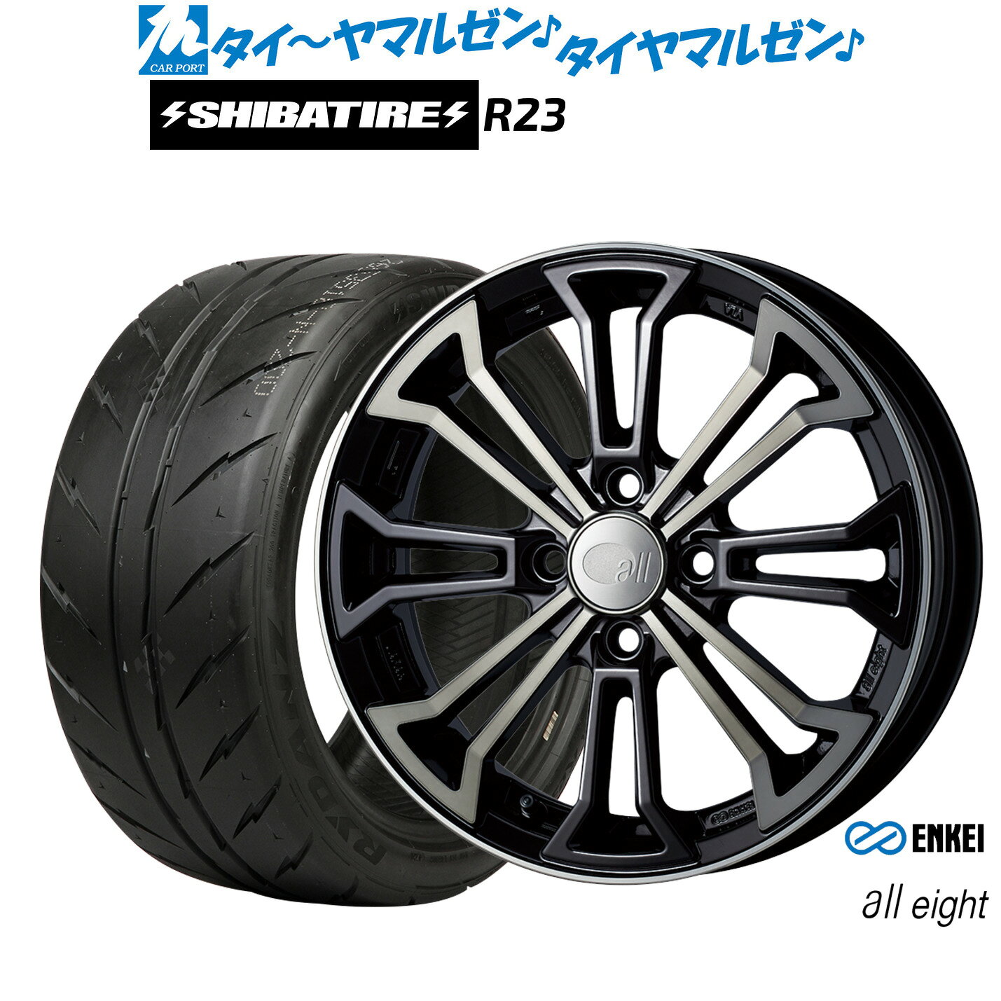 [マラソン期間]割引クーポン配布新品 サマータイヤ ホイール4本セットエンケイ all-eight(オールエイト)15インチ 5.0JSHIBATIRE シバタイヤ 200R (R23)165/55R15