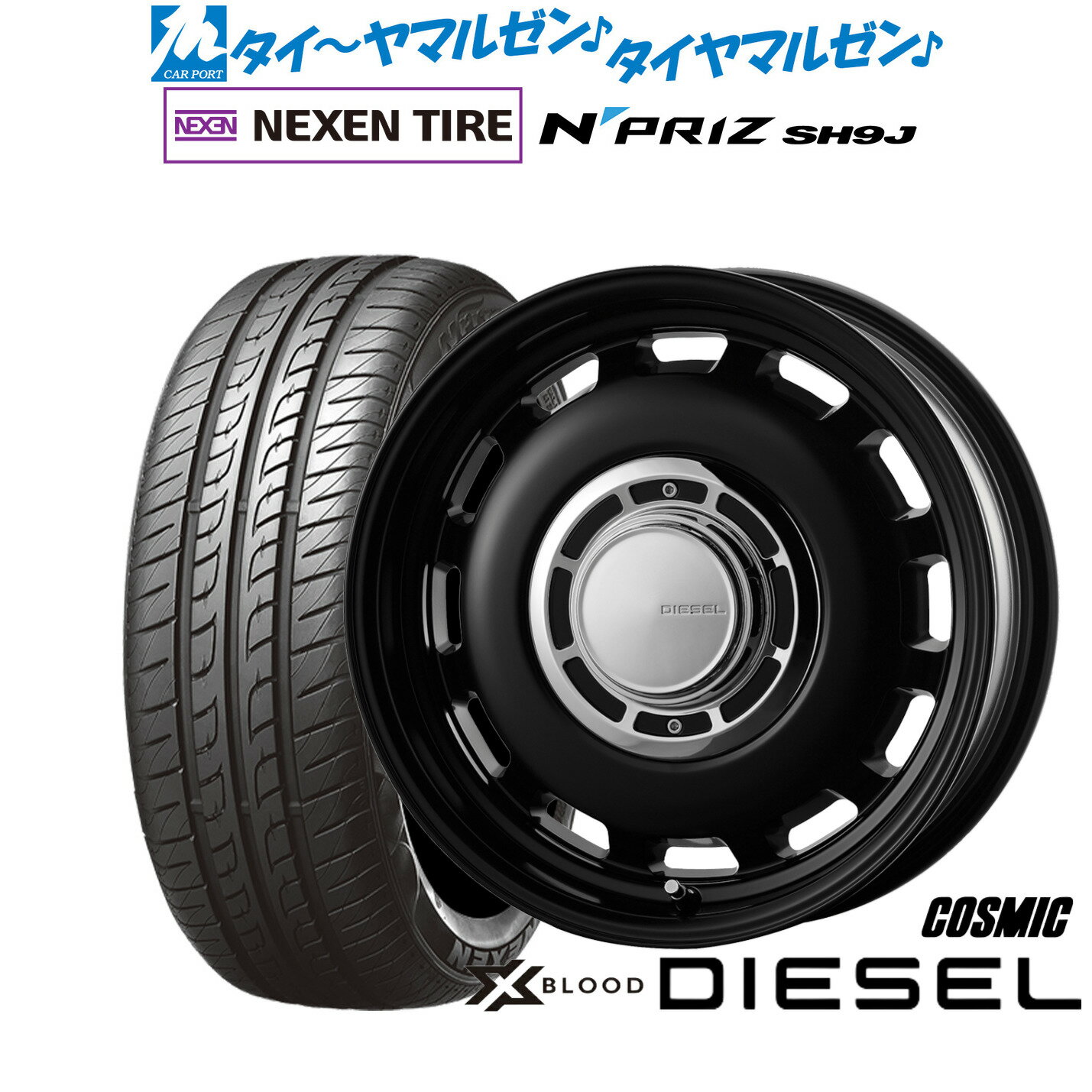 [6/22〜26]割引クーポン配布新品 サマータイヤ ホイール4本セットコスミック クロスブラッド ディーゼル14インチ 4.5JNEXEN ネクセン N priz SH9J165/55R14