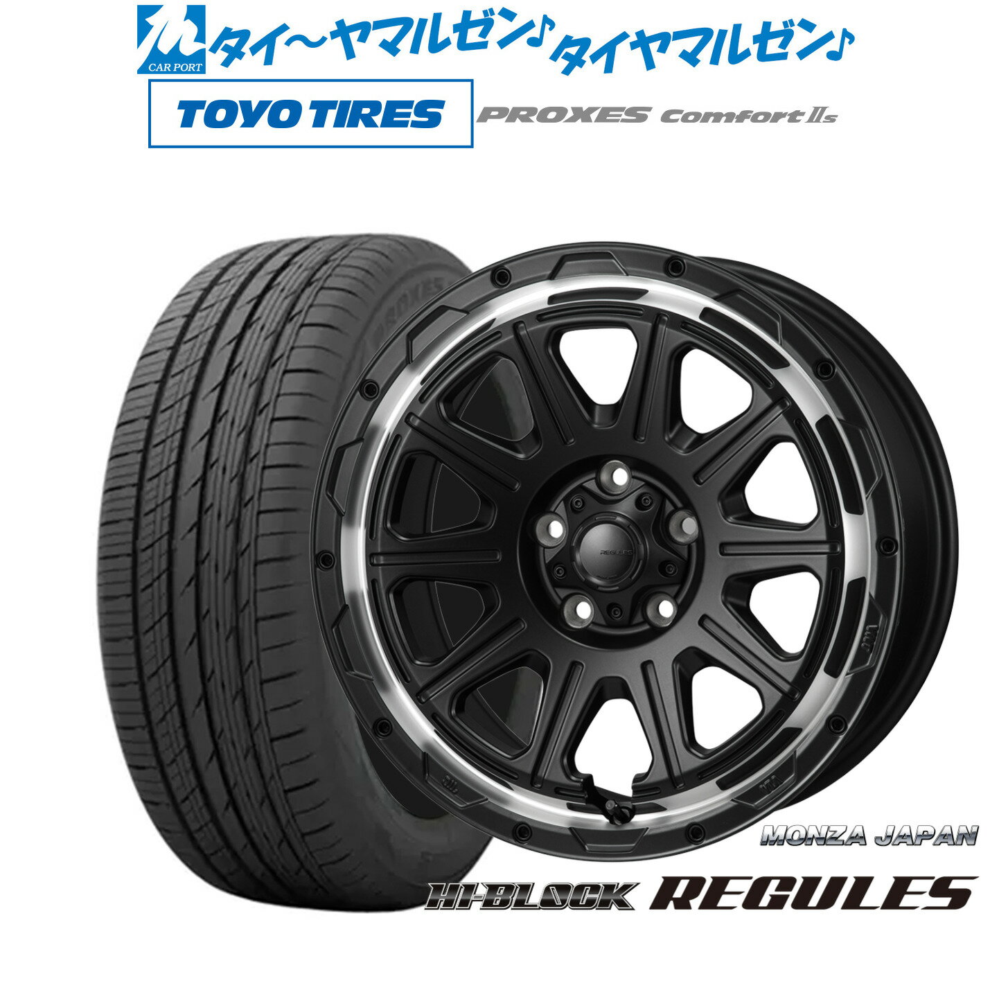 [6月20日]割引クーポン配布新品 サマータイヤ ホイール4本セットモンツァ ハイブロック レグルス16インチ 7.0Jトーヨータイヤ プロクセス PROXES Comfort 2s (コンフォート 2s)205/55R16