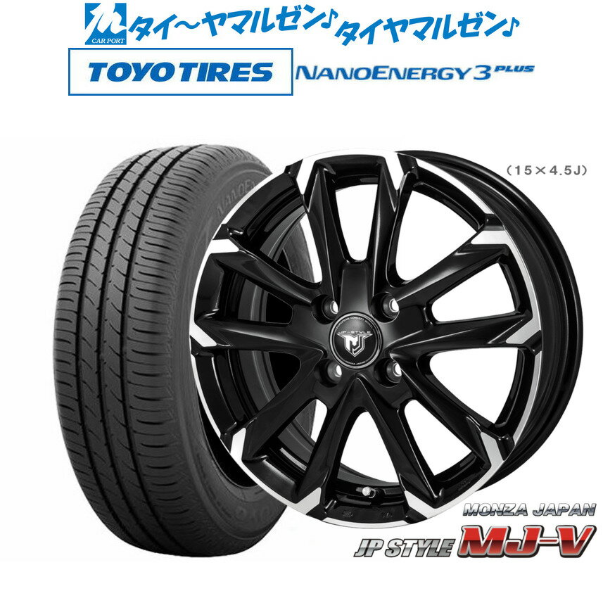 新品 サマータイヤ ホイール4本セットモンツァ JP STYLE MJ-V15インチ 5.5Jトーヨータイヤ NANOENERGY ナノエナジー 3プラス 175/65R15