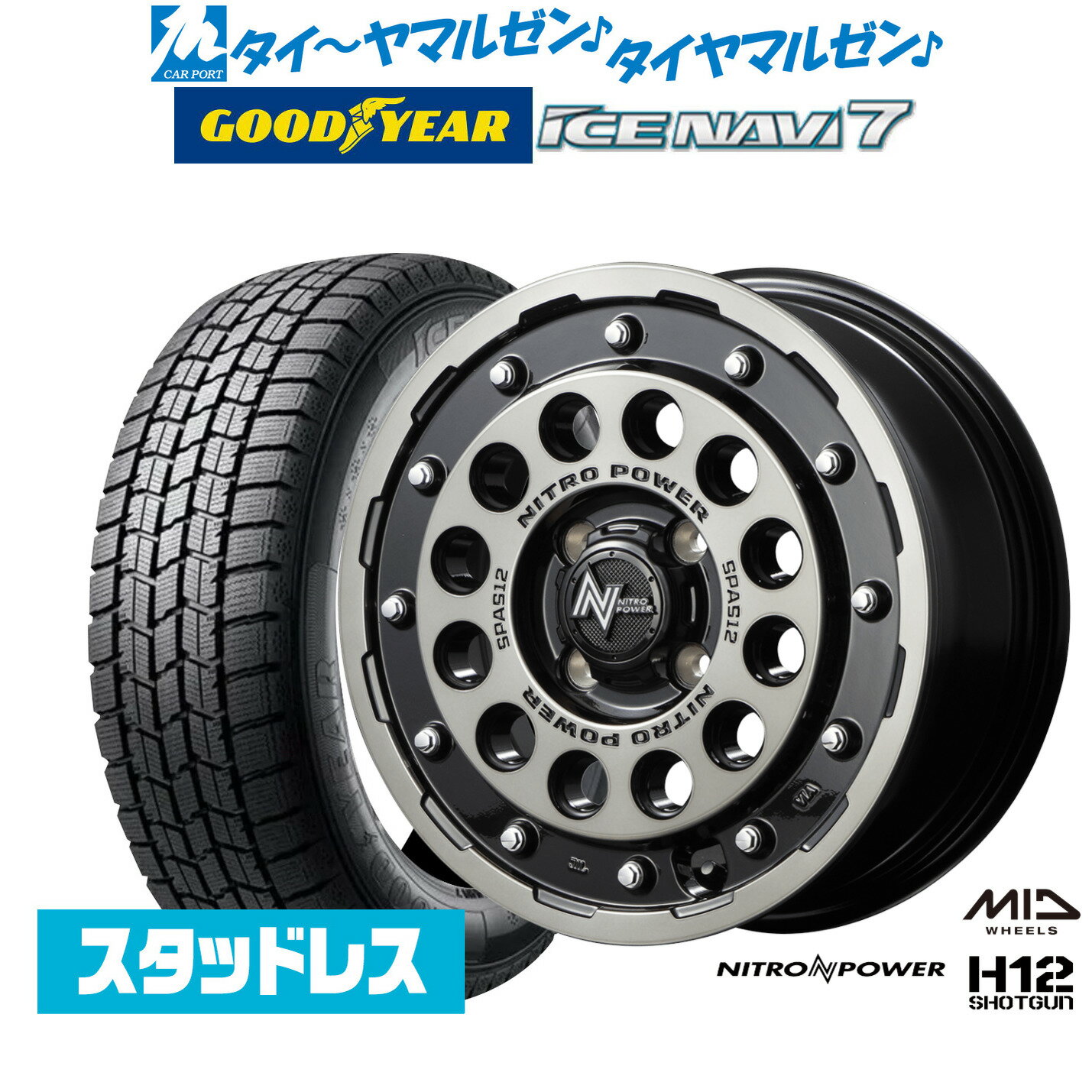 【2025年製】新品 スタッドレスタイヤ ホイール4本セットMID ナイトロパワー H12 ショットガン14インチ 4.5Jグッドイヤー ICE NAVI アイスナビ 7 日本製 155/65R14