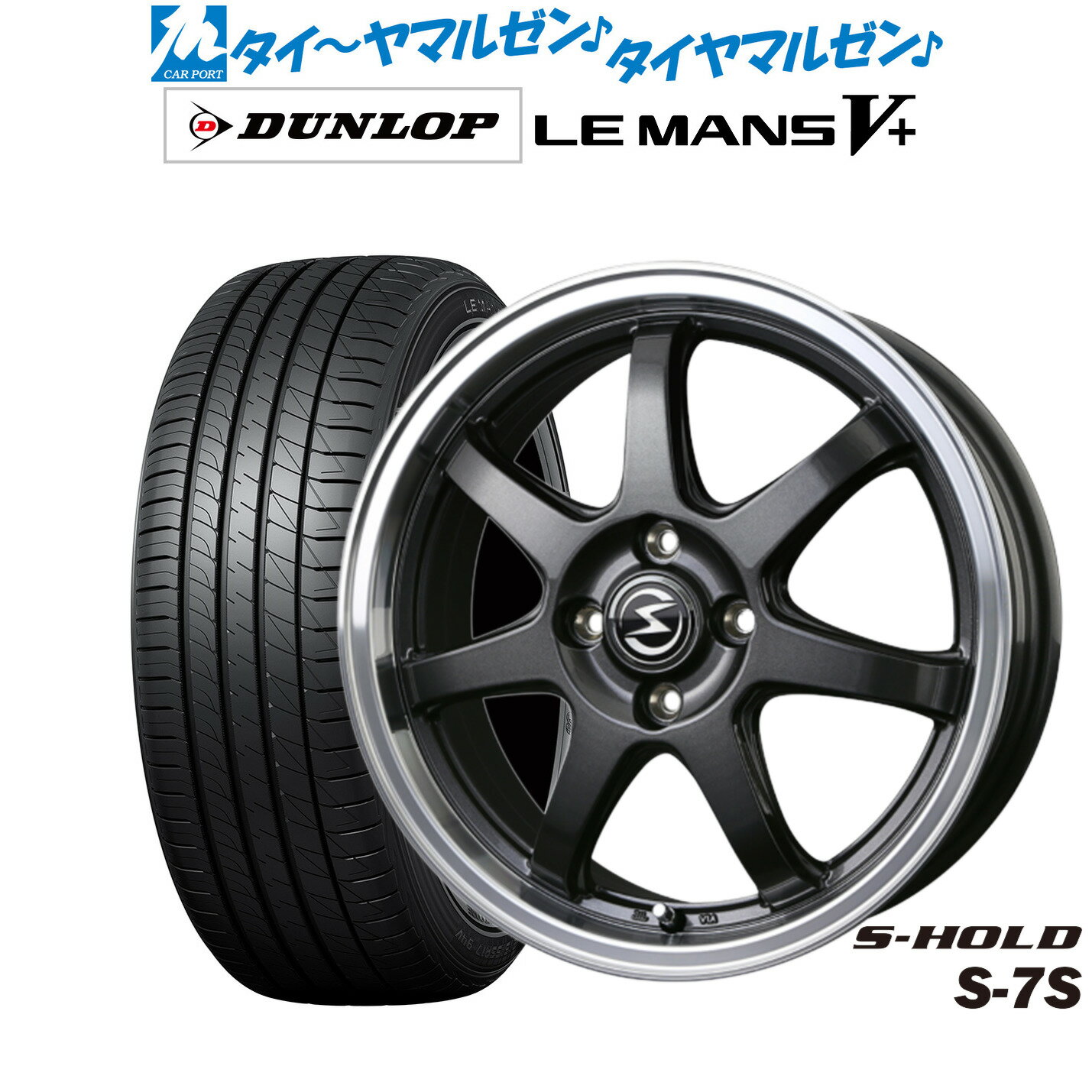 [6/22〜26]割引クーポン配布新品 サマータイヤ ホイール4本セットBADX エスホールド S-7S15インチ 4.5Jダンロップ LEMANS ルマン V+ (ファイブプラス)165/50R15