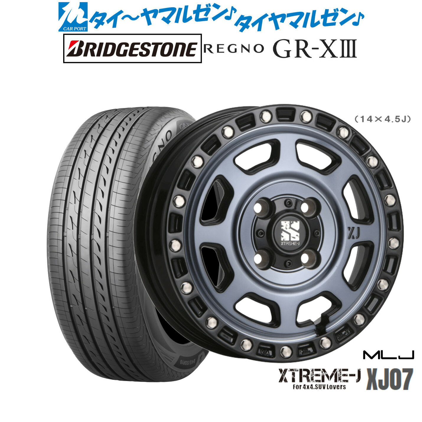 [6/22〜26]割引クーポン配布新品 サマータイヤ ホイール4本セットMLJ エクストリーム XJ0714インチ 4.5Jブリヂストン REGNO レグノ GR-XIII(GR-X3)165/55R14