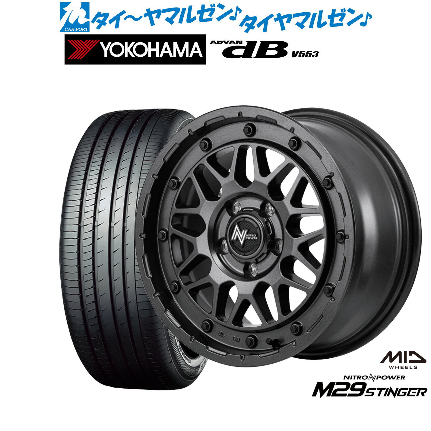 新品 サマータイヤ ホイール4本セットMID ナイトロパワー M29 スティンガー16インチ 6.0Jヨコハマ ADVAN アドバン dB(V553)195/55R16