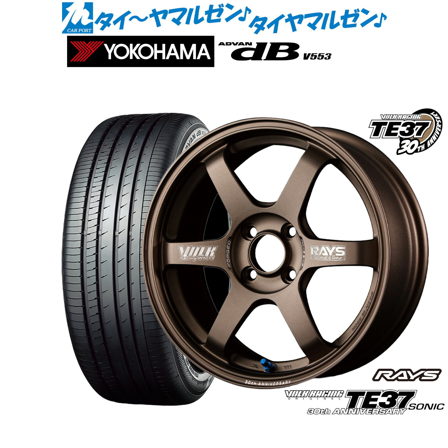 新品 サマータイヤ ホイール4本セットレイズ ボルクレーシング TE37 SONIC(ソニック) 30TH MACHINING Ver.15インチ 6.0Jヨコハマ ADVAN アドバン dB(V553)175/65R15