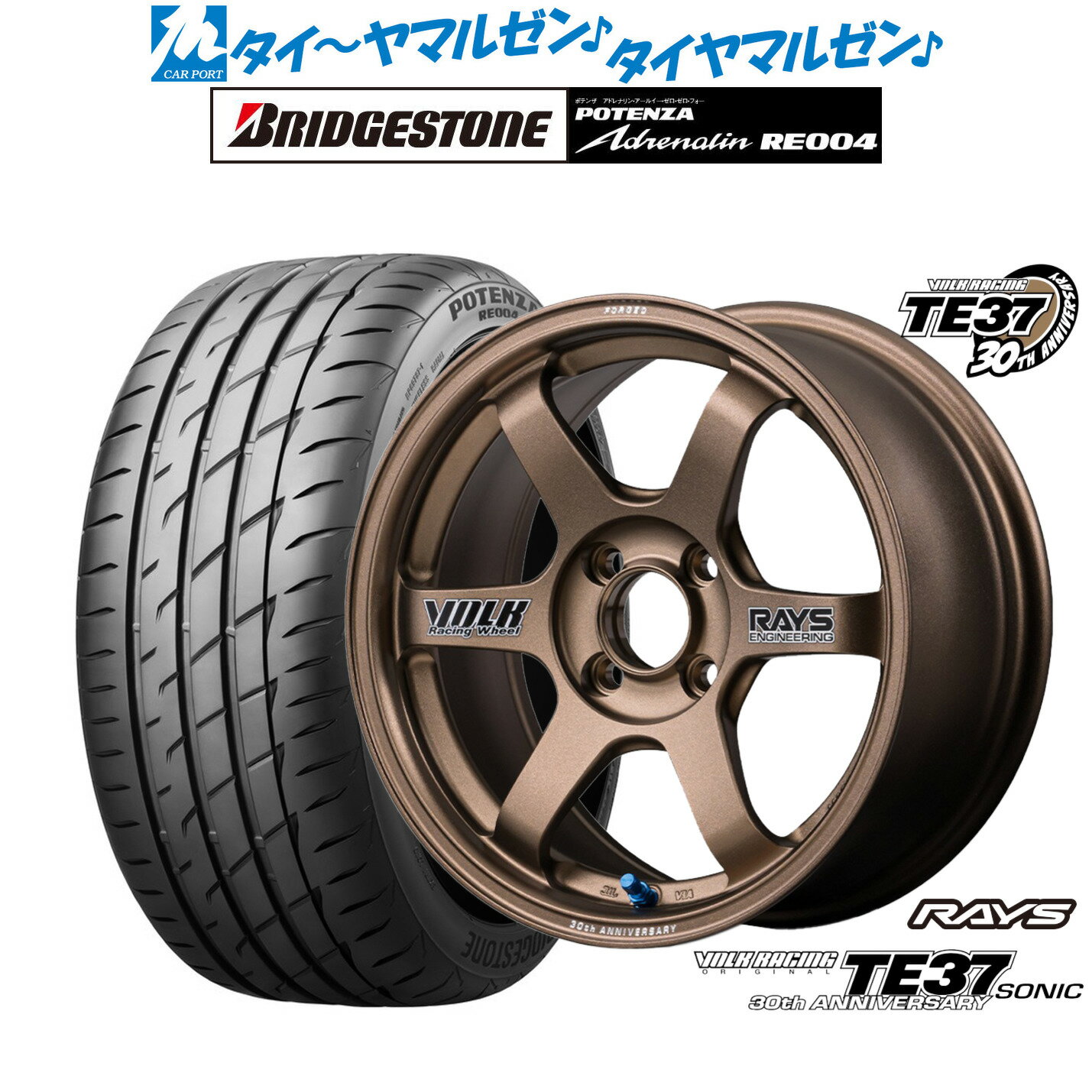 新品 サマータイヤ ホイール4本セットレイズ ボルクレーシング TE37 SONIC(ソニック) 30TH STICKER Ver.16インチ 5.5Jブリヂストン POTENZA ポテンザ アドレナリン RE004165/45R16