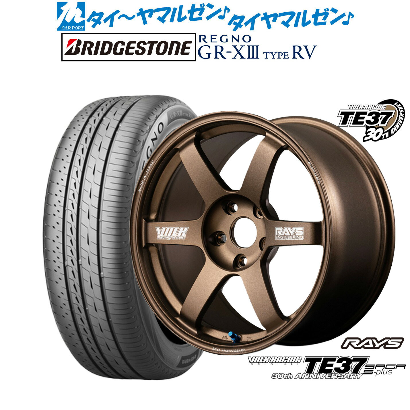 新品 サマータイヤ ホイール4本セットレイズ ボルクレーシング TE37 サーガ S-plus 30TH MACHINING Ver.18インチ 8.0Jブリヂストン REGNO レグノ GR-XIII(GR-X3) TYPE RV225/45R18