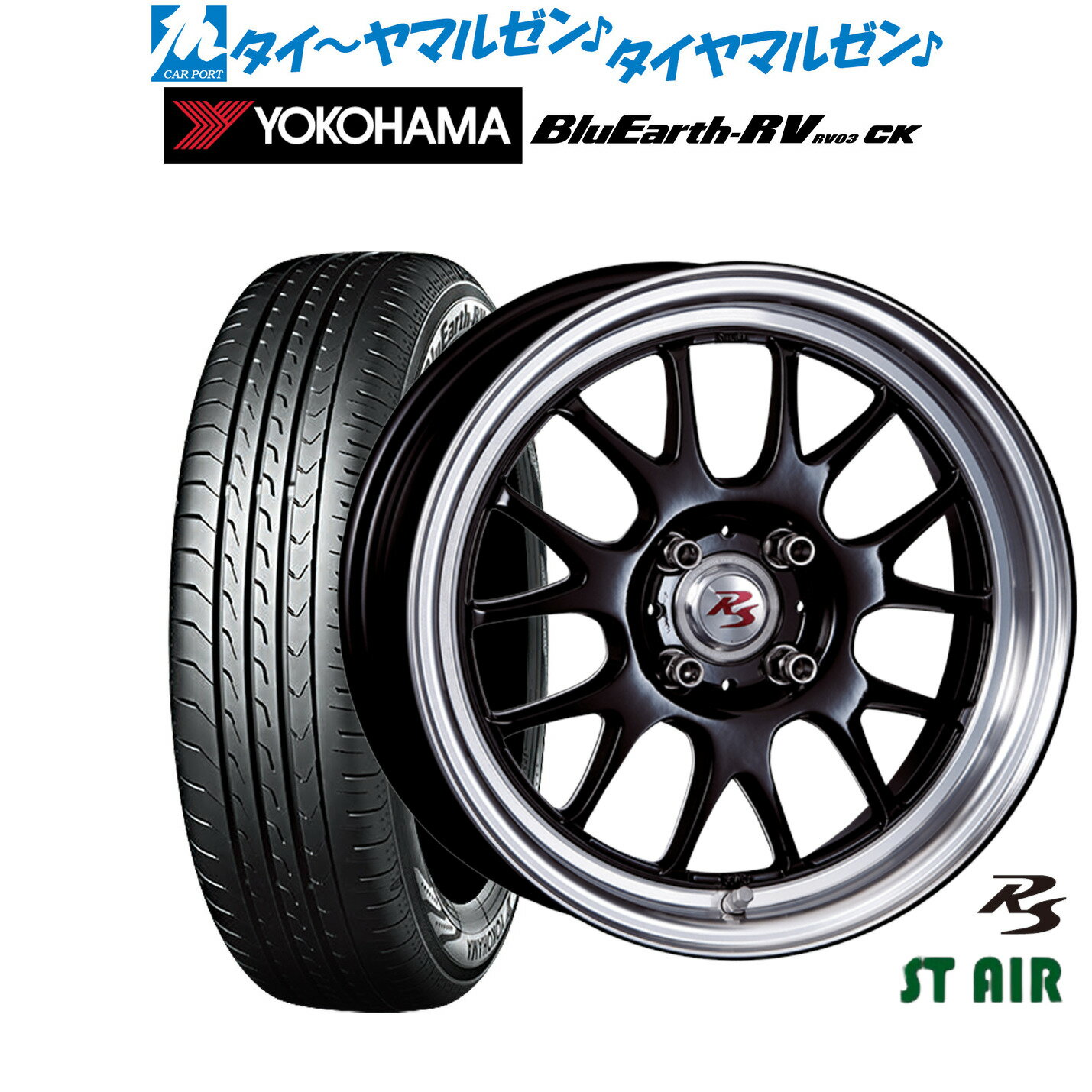 [5/18]ストアポイント3倍!!新品 サマータイヤ ホイール4本セットクリムソン RS ST AIR モノブロック15インチ 5.5Jヨコハマ BluEarth ブルーアース RV03CK(RV-03CK)165/55R15