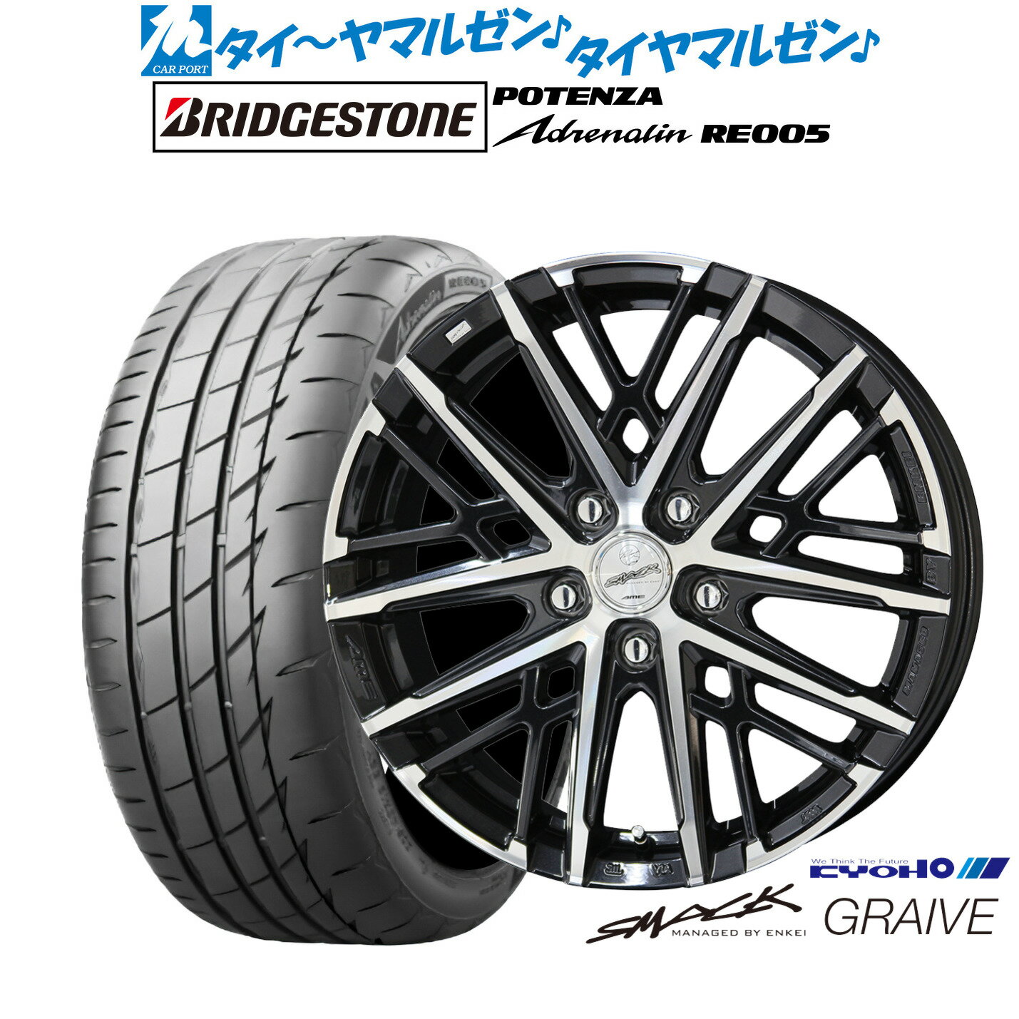 新品 サマータイヤ ホイール4本セットKYOHO スマック グレイヴ16インチ 6.5Jブリヂストン POTENZA ポテンザ Adrenalin(アドレナリン) RE005205/55R16