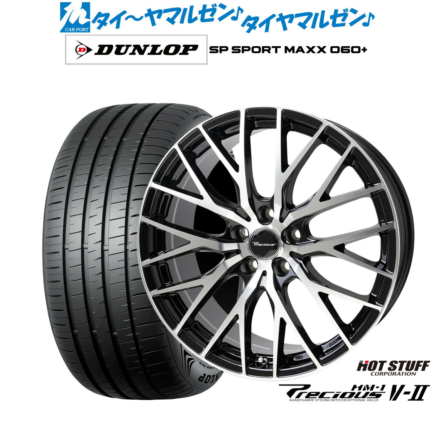 [6/22〜26]割引クーポン配布新品 サマータイヤ ホイール4本セットホットスタッフ プレシャス HM-1 V-II18インチ 8.0Jダンロップ SP SPORT MAXX 060+225/40R18
