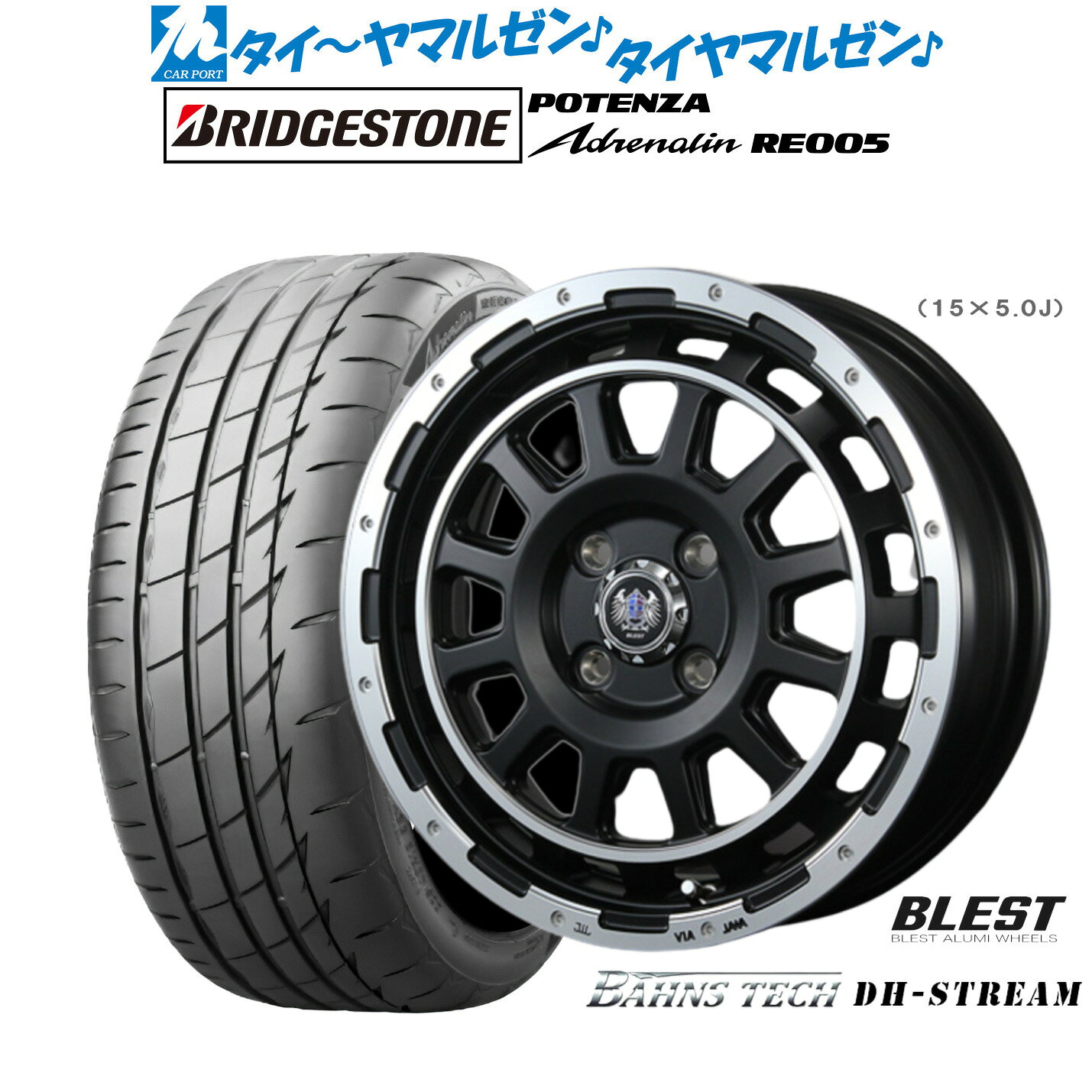 [マラソン期間]P最大42倍&クーポン配布新品 サマータイヤ ホイール4本セットニューレイトン バーンズテック DHストリーム15インチ 5.0Jブリヂストン POTENZA ポテンザ Adrenalin(アドレナリン) RE005165/50R15