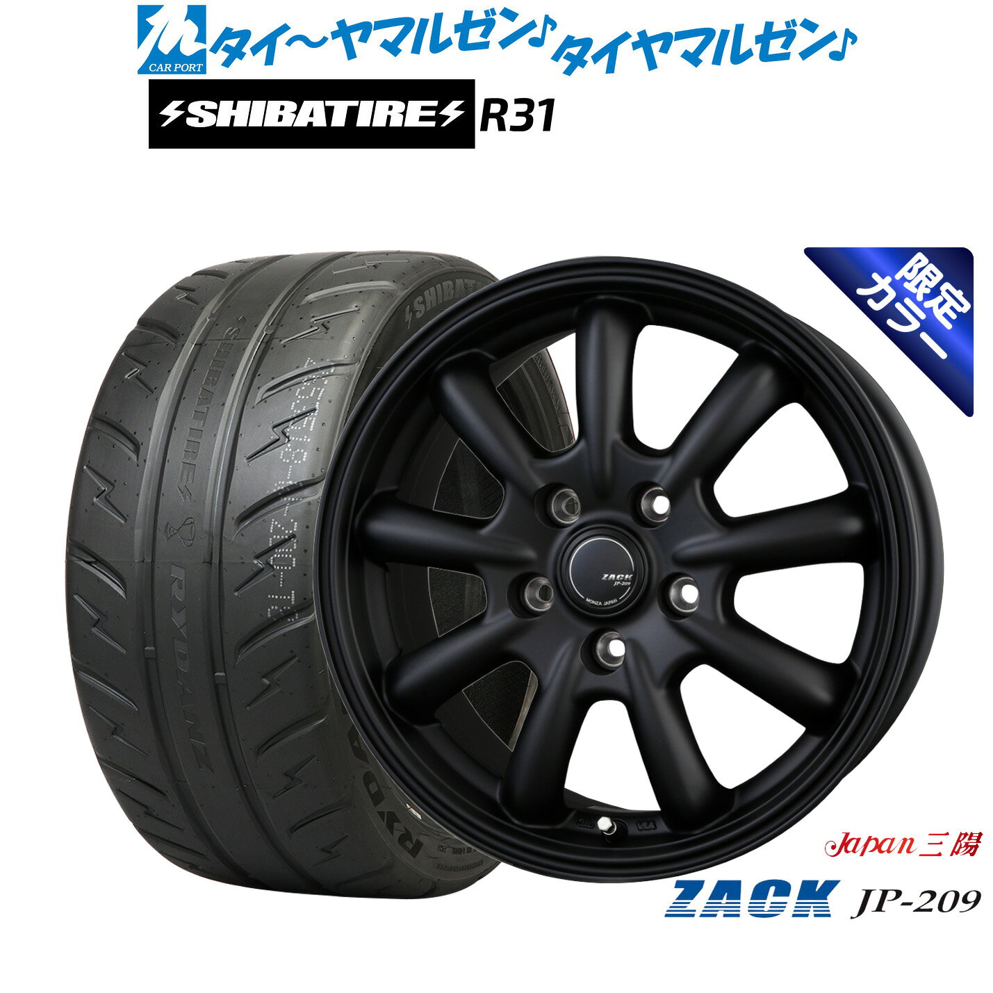 [5と0のつく日]割引クーポン配布新品 サマータイヤ ホイール4本セットJAPAN三陽 ZACK JP-209 Limited Black(限定カラー)16インチ 6.5JSHIBATIRE シバタイヤ 200R (R31)205/55R16