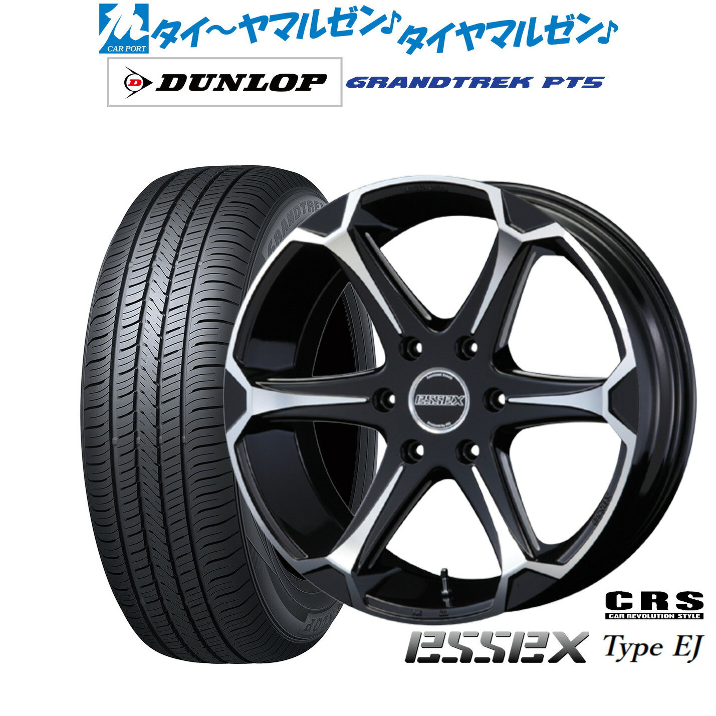 新品 サマータイヤ ホイール4本セットCRS ESSEX エセックス EJ-1717インチ 7.0Jダンロップ GRANDTREK グラントレック PT5215/60R17