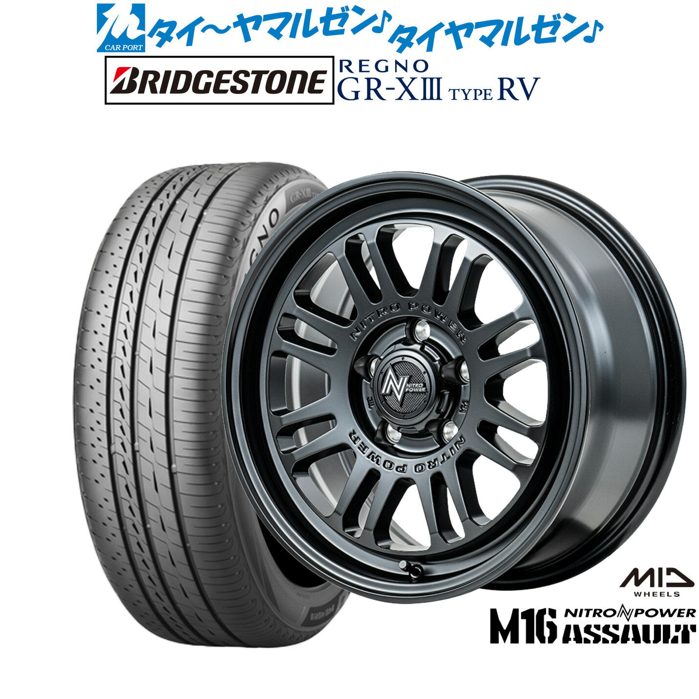 [6/22〜26]割引クーポン配布新品 サマータイヤ ホイール4本セットMID ナイトロパワー M16 アサルト16インチ 7.0Jブリヂストン REGNO レグノ GR-XIII(GR-X3) TYPE RV205/65R16