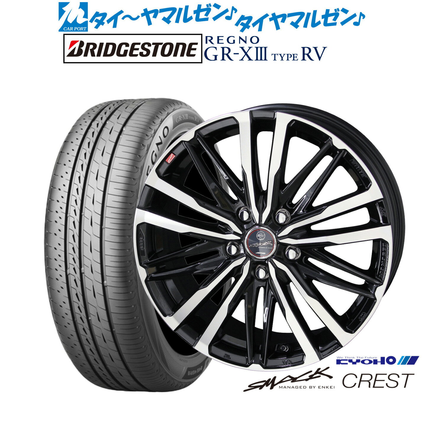 [6/15]割引クーポン配布新品 サマータイヤ ホイール4本セットKYOHO スマック クレスト16インチ 6.5Jブリヂストン REGNO レグノ GR-XIII(GR-X3) TYPE RV205/55R16