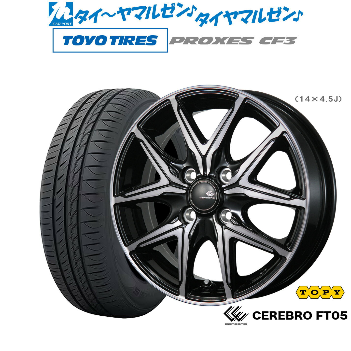 [6/22〜26]割引クーポン配布新品 サマータイヤ ホイール4本セットトピー セレブロ FT0514インチ 5.5Jトーヨータイヤ プロクセス PROXES CF3165/65R14