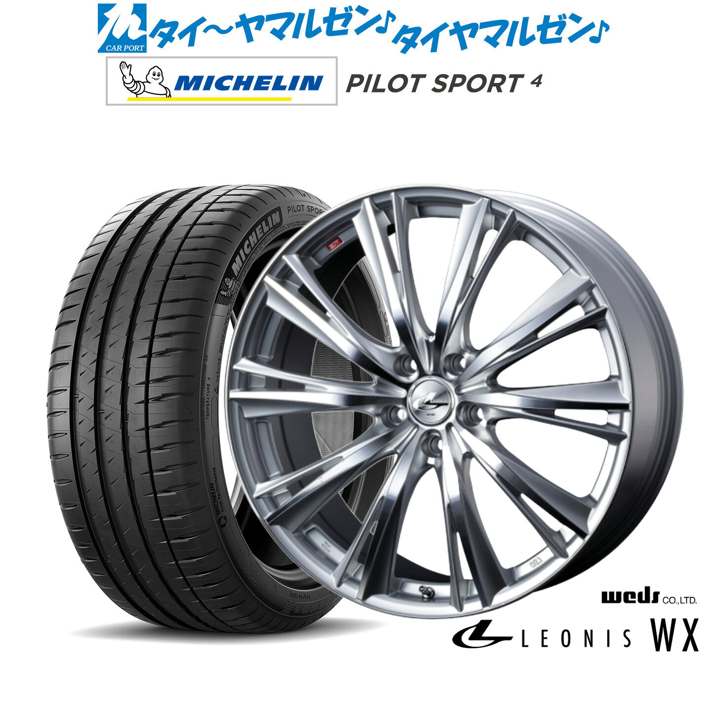 新品 サマータイヤ ホイール4本セットウェッズ レオニス WX16インチ 6.5Jミシュラン パイロット スポーツ 4205/55R16