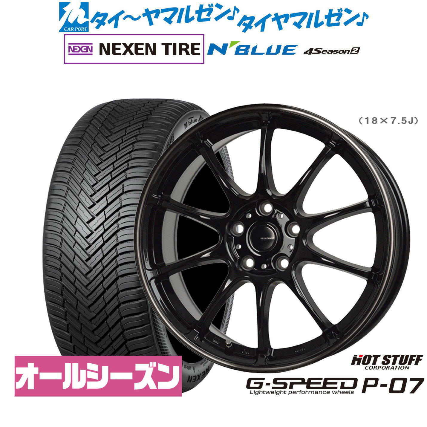 [5と0のつく日]割引クーポン配布新品 サマータイヤ ホイール4本セットホットスタッフ G.speed P-0718インチ 7.5JNEXEN ネクセン N blue 4Season2 (オールシーズン)225/60R18